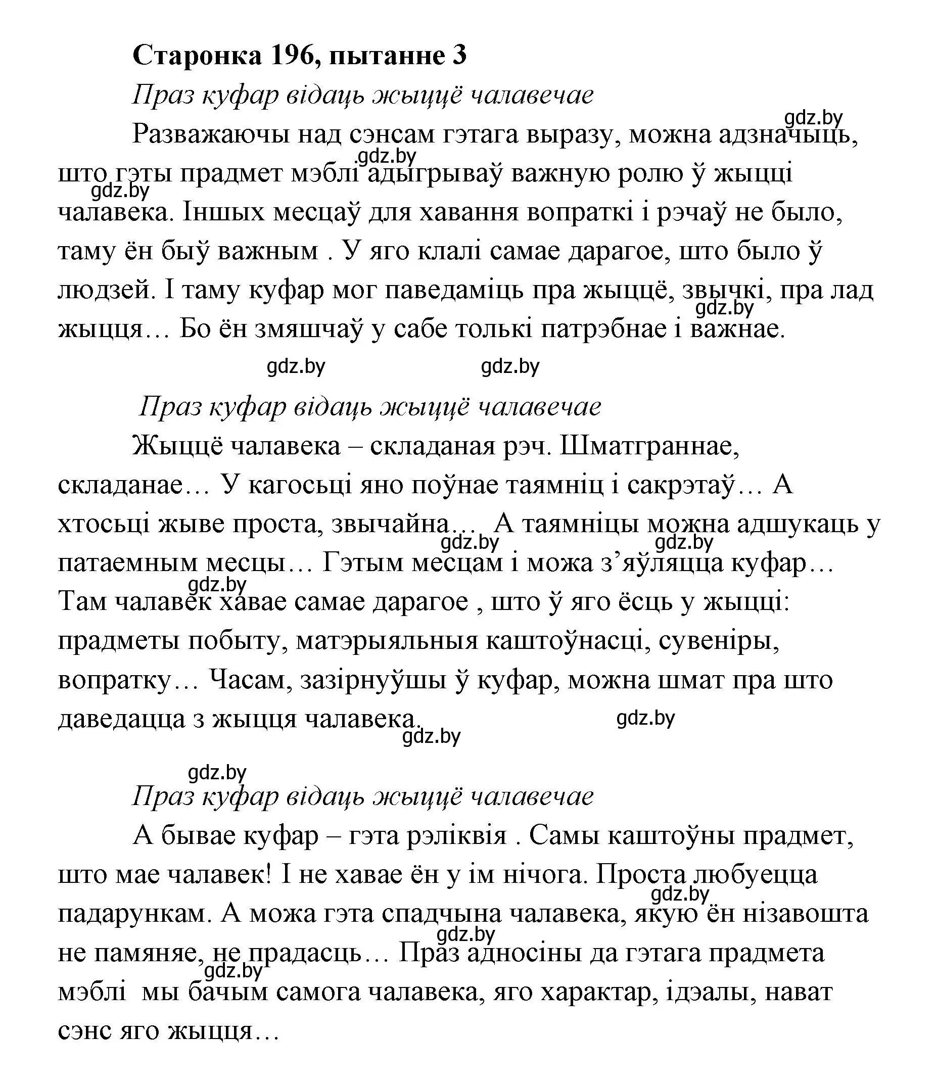 Решение номер 3 (страница 195) гдз по литературе 7 класс Лазарук, Логінава, учебник