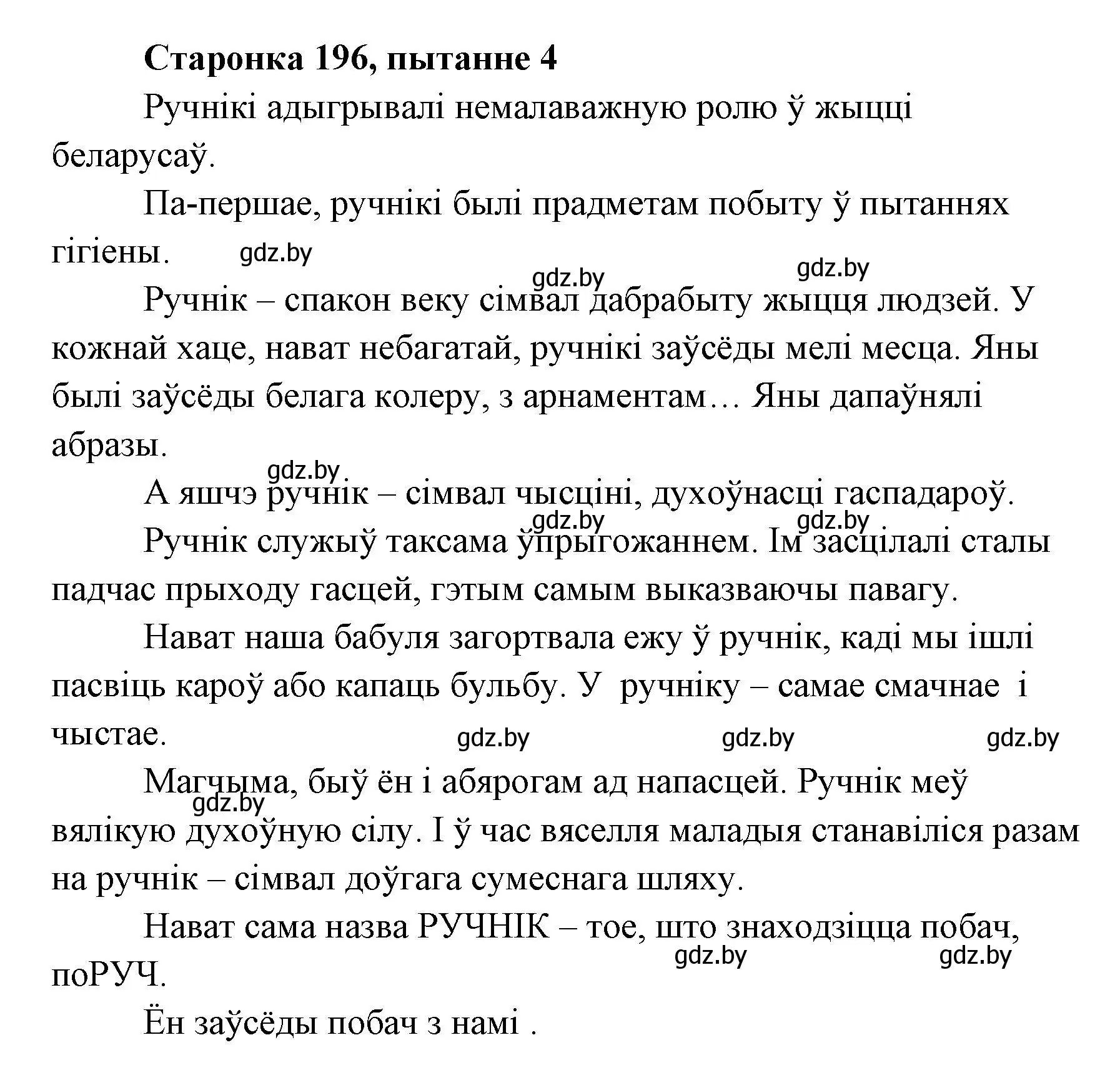 Решение номер 4 (страница 195) гдз по литературе 7 класс Лазарук, Логінава, учебник