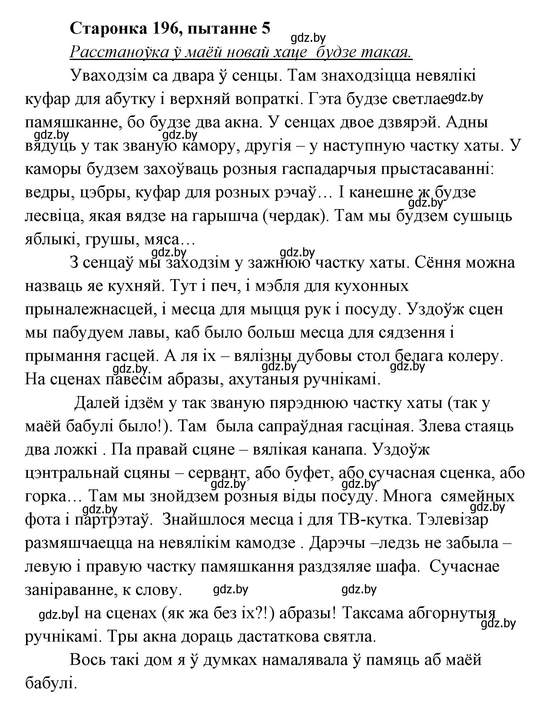 Решение номер 5 (страница 195) гдз по литературе 7 класс Лазарук, Логінава, учебник