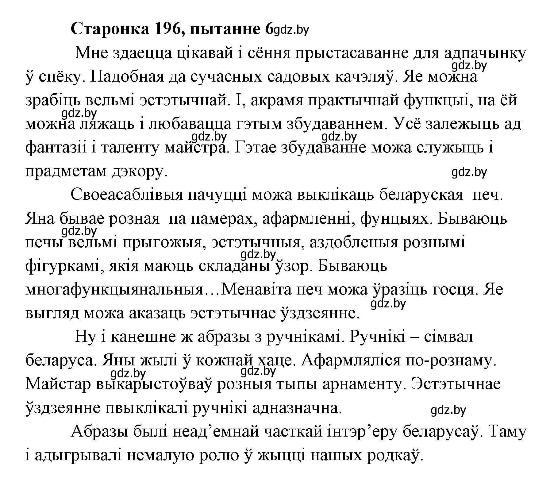 Решение номер 6 (страница 195) гдз по литературе 7 класс Лазарук, Логінава, учебник