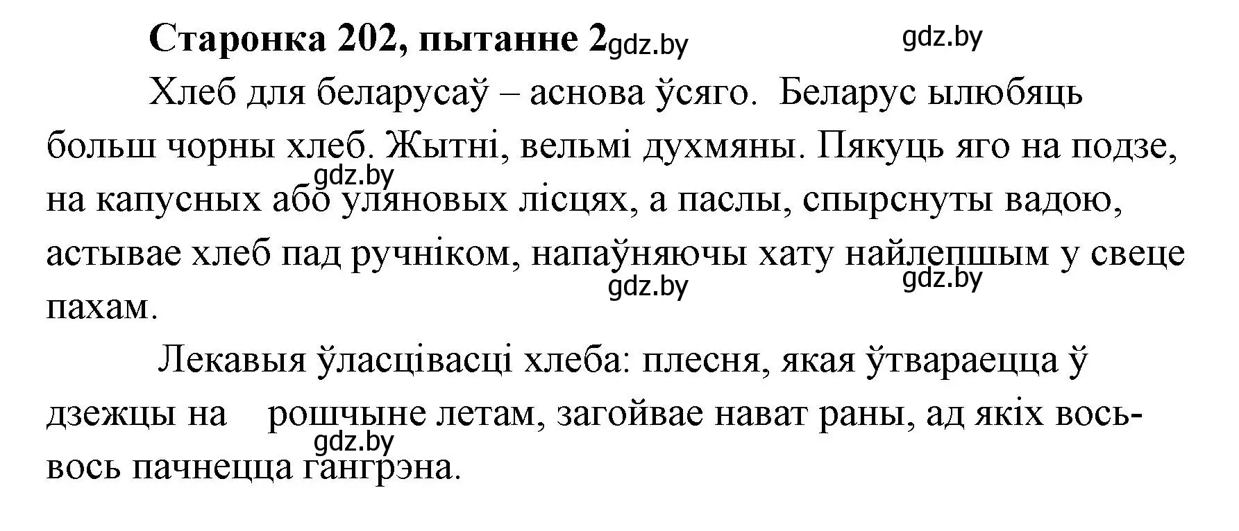 Решение номер 2 (страница 202) гдз по литературе 7 класс Лазарук, Логінава, учебник