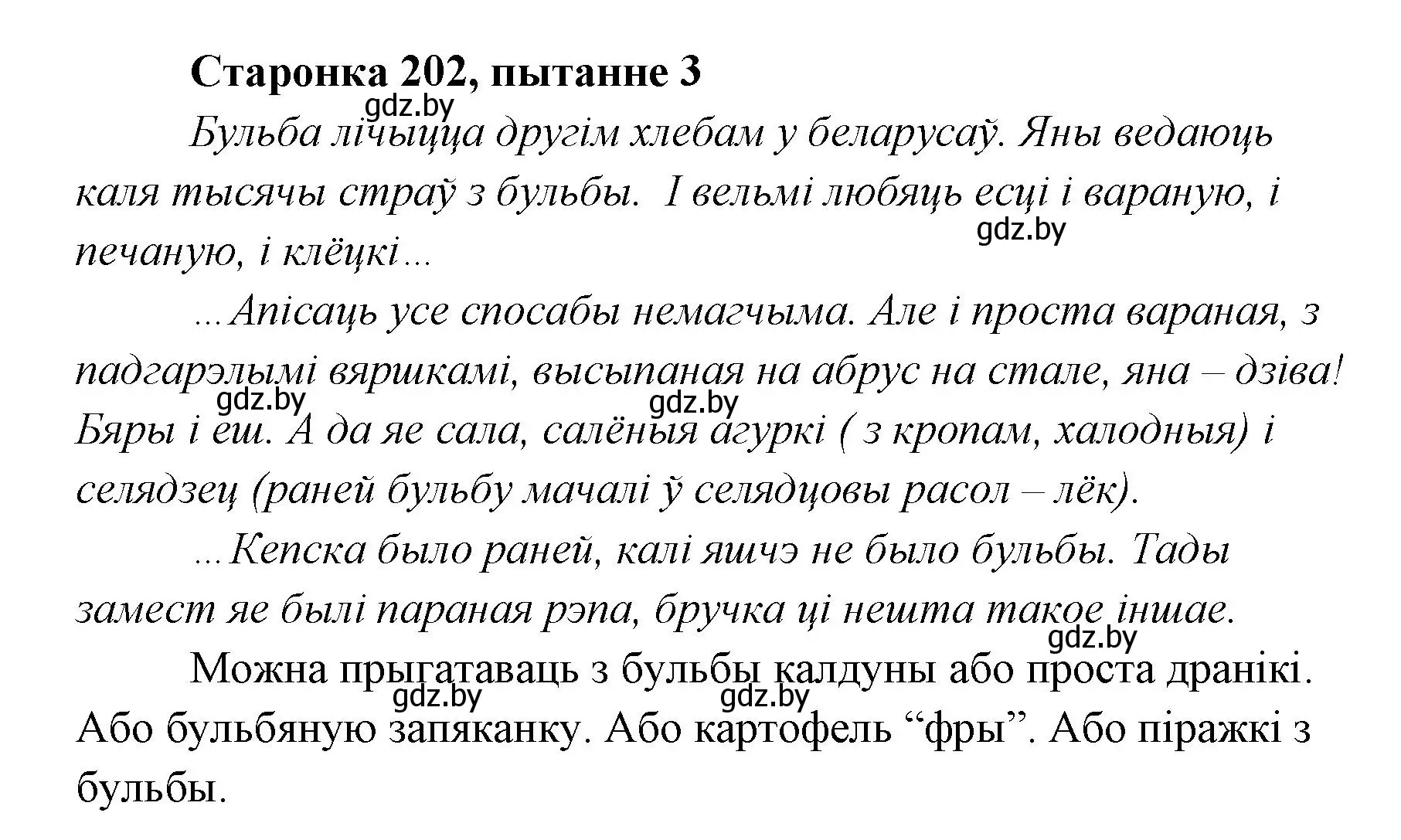 Решение номер 3 (страница 202) гдз по литературе 7 класс Лазарук, Логінава, учебник