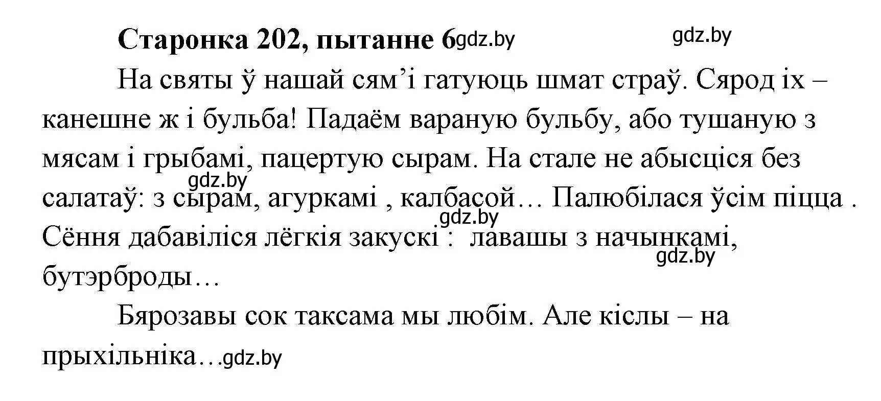 Решение номер 6 (страница 202) гдз по литературе 7 класс Лазарук, Логінава, учебник