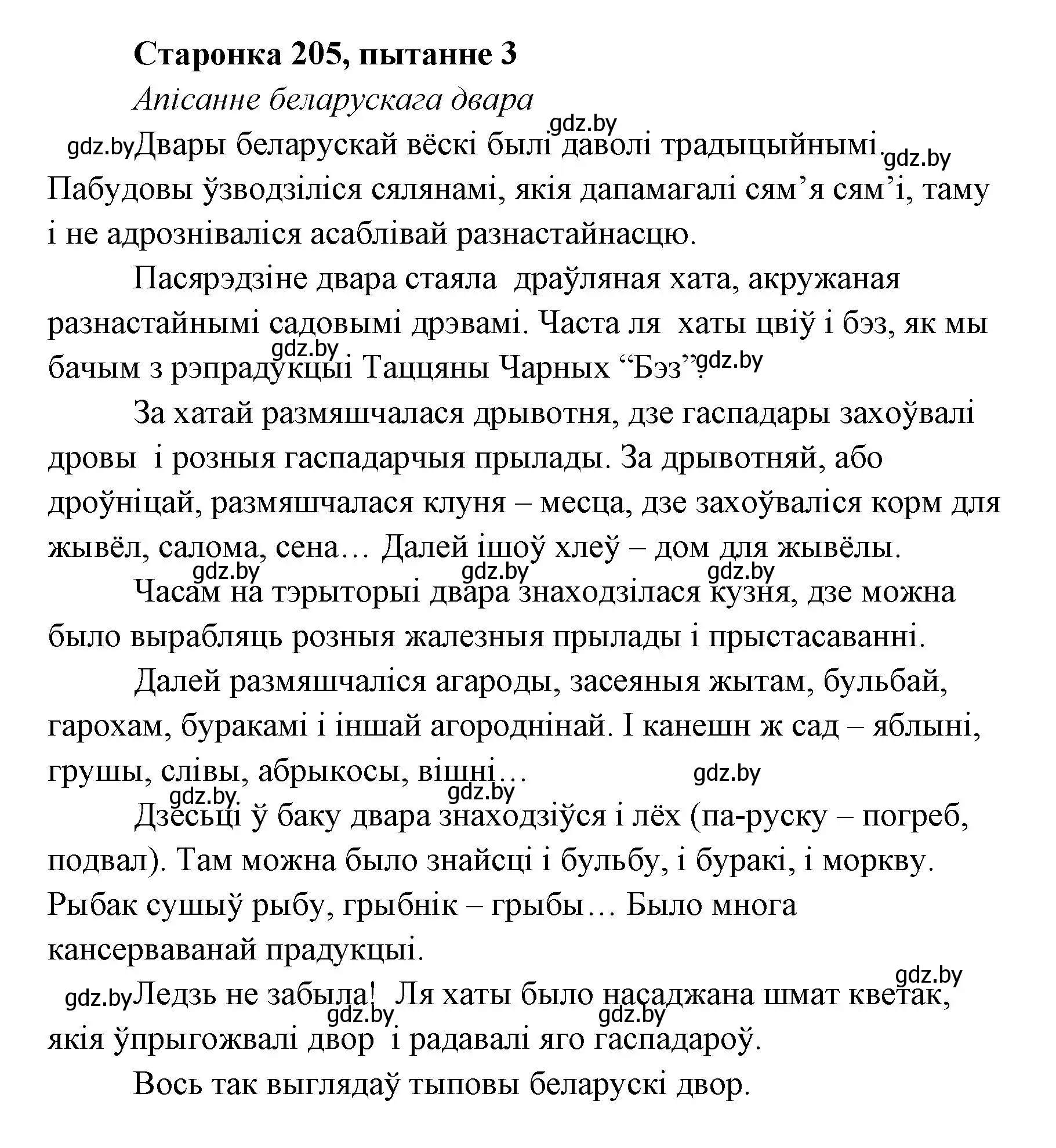 Решение номер 3 (страница 205) гдз по литературе 7 класс Лазарук, Логінава, учебник