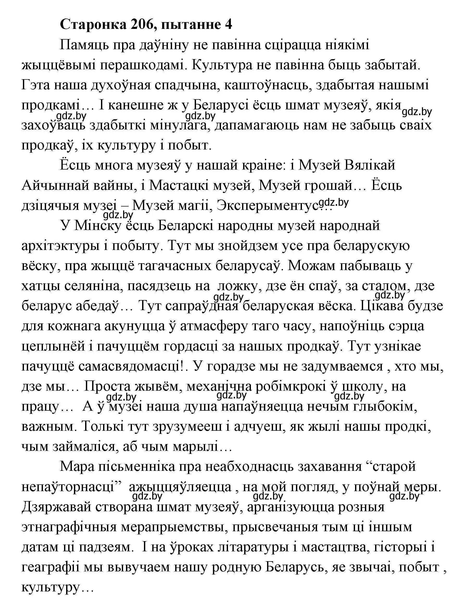 Решение номер 4 (страница 205) гдз по литературе 7 класс Лазарук, Логінава, учебник