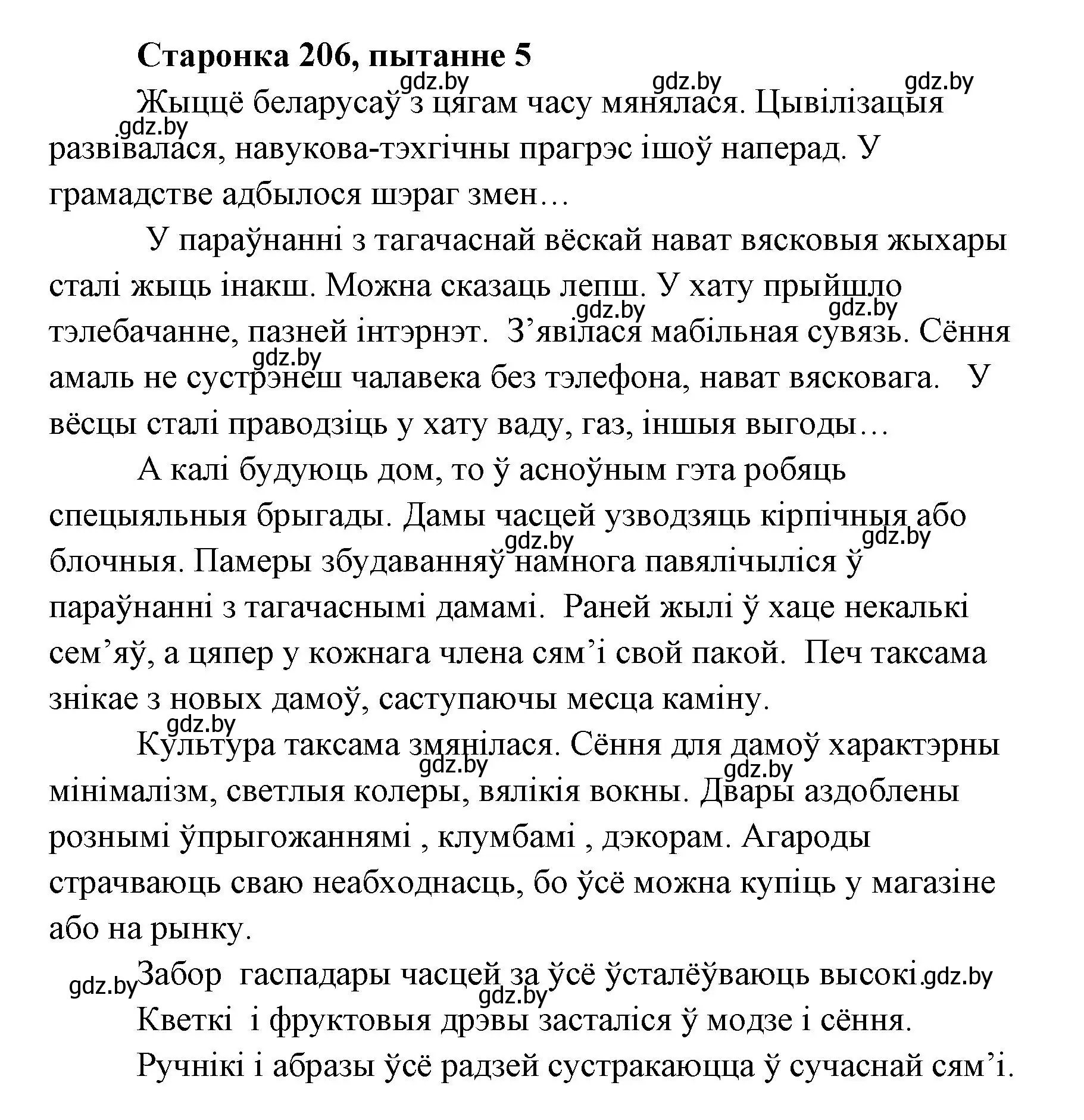 Решение номер 5 (страница 205) гдз по литературе 7 класс Лазарук, Логінава, учебник