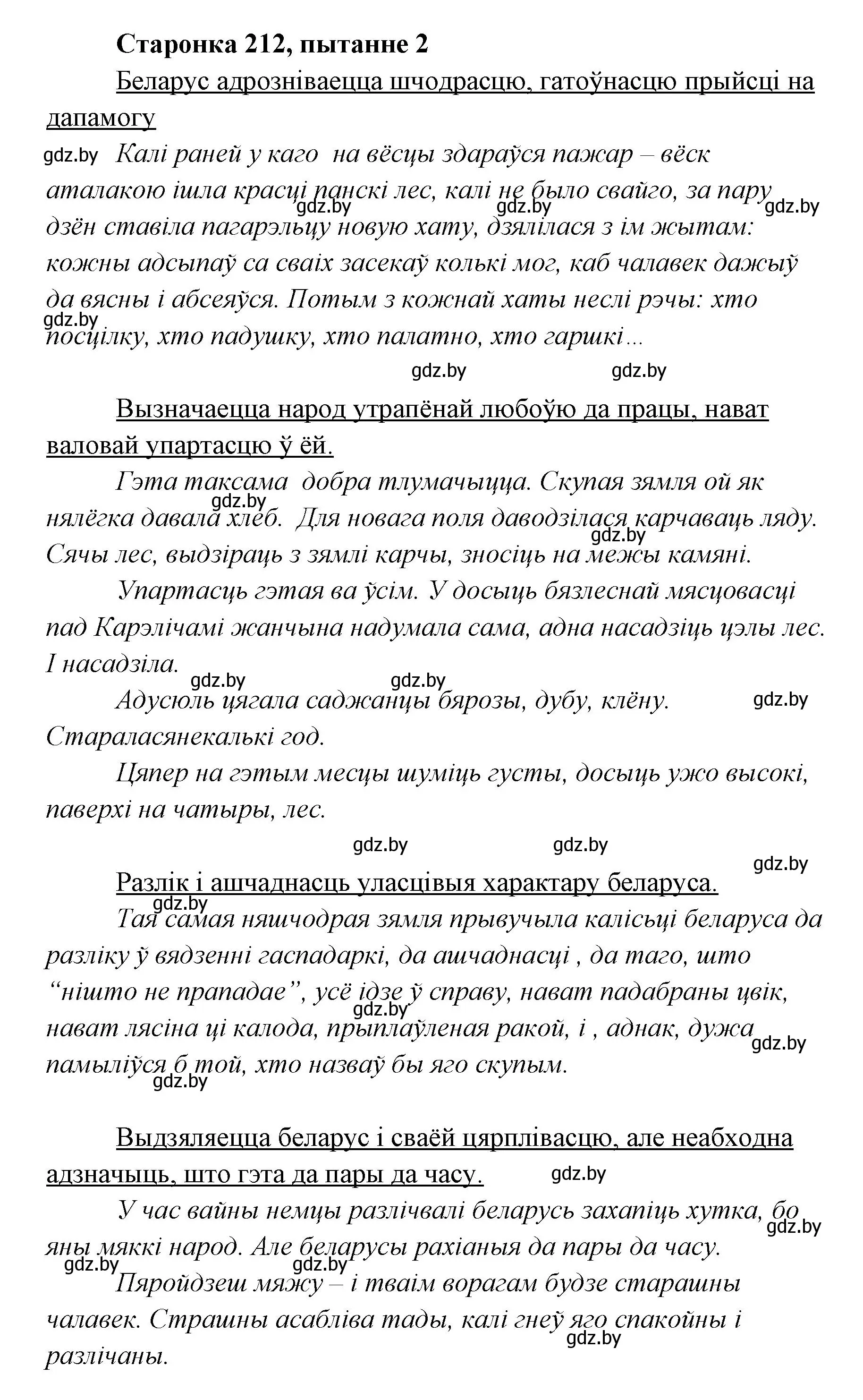 Решение номер 2 (страница 212) гдз по литературе 7 класс Лазарук, Логінава, учебник