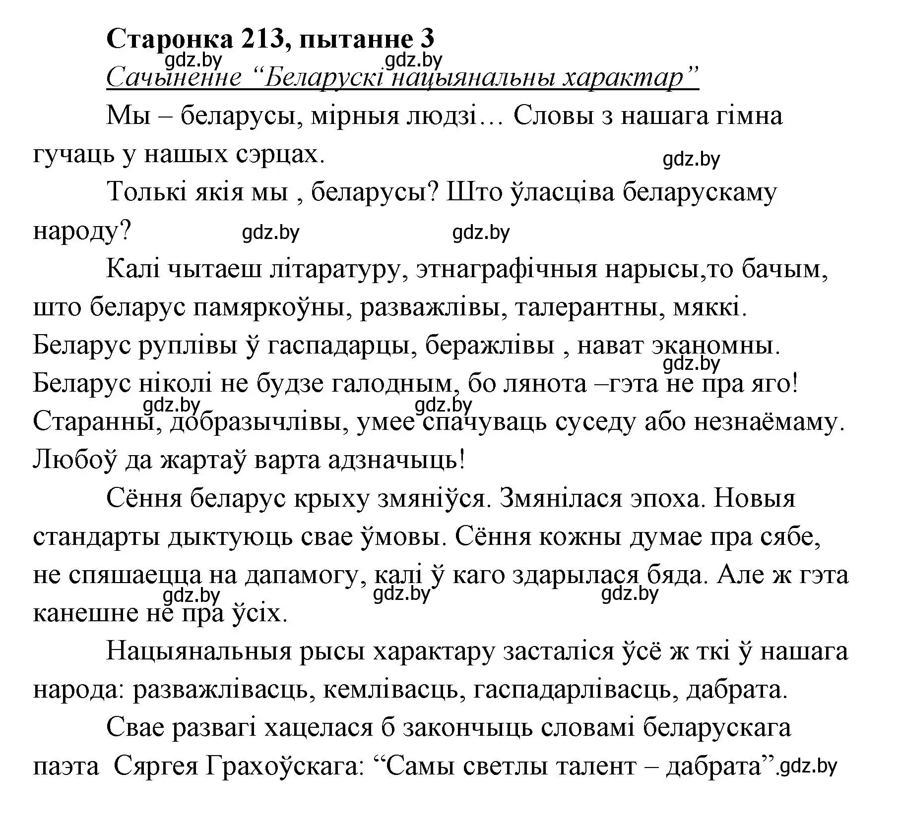 Решение номер 3 (страница 212) гдз по литературе 7 класс Лазарук, Логінава, учебник