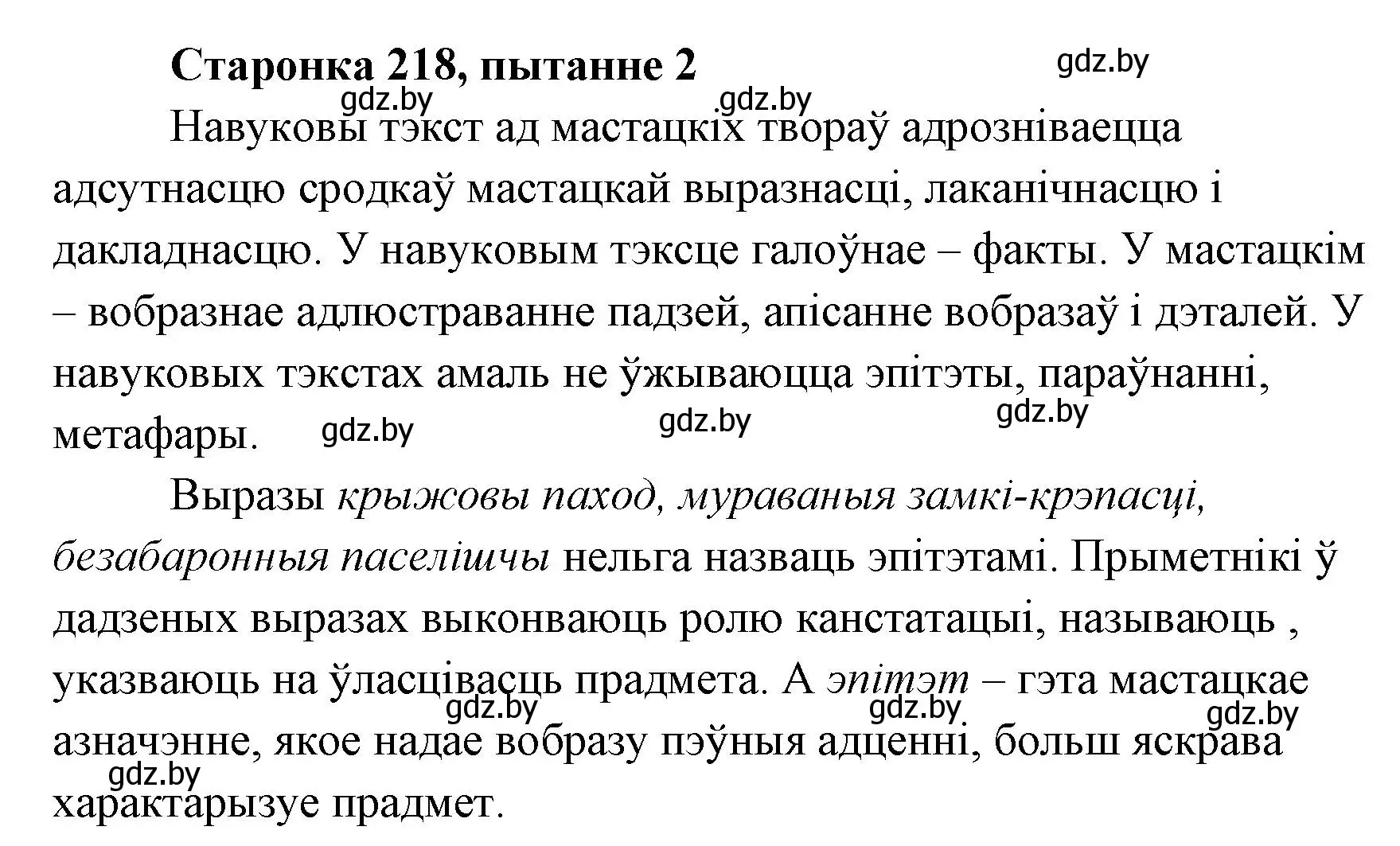 Решение номер 2 (страница 218) гдз по литературе 7 класс Лазарук, Логінава, учебник