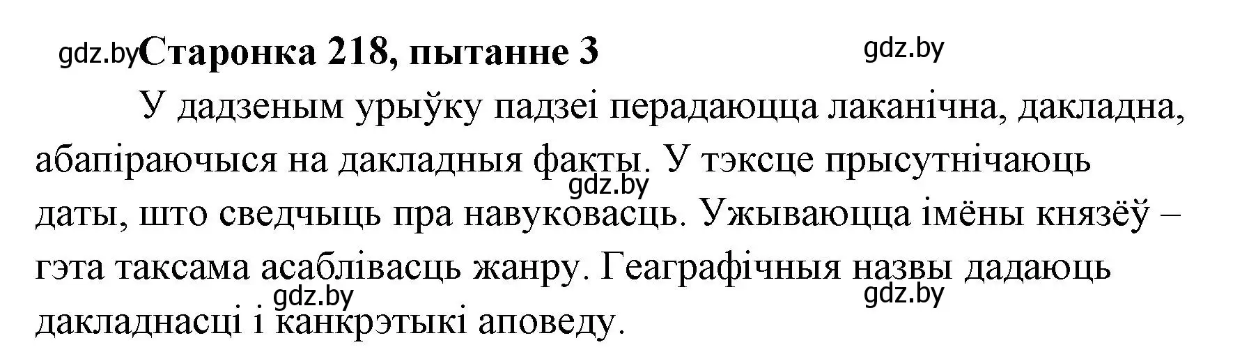 Решение номер 3 (страница 218) гдз по литературе 7 класс Лазарук, Логінава, учебник