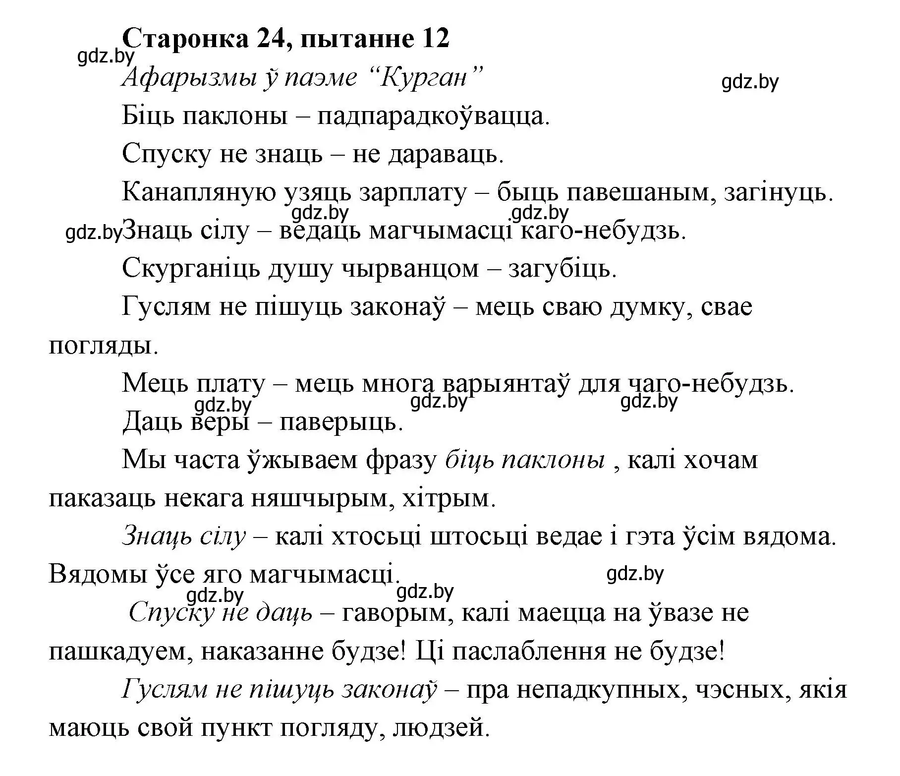 Решение номер 12 (страница 23) гдз по литературе 7 класс Лазарук, Логінава, учебник