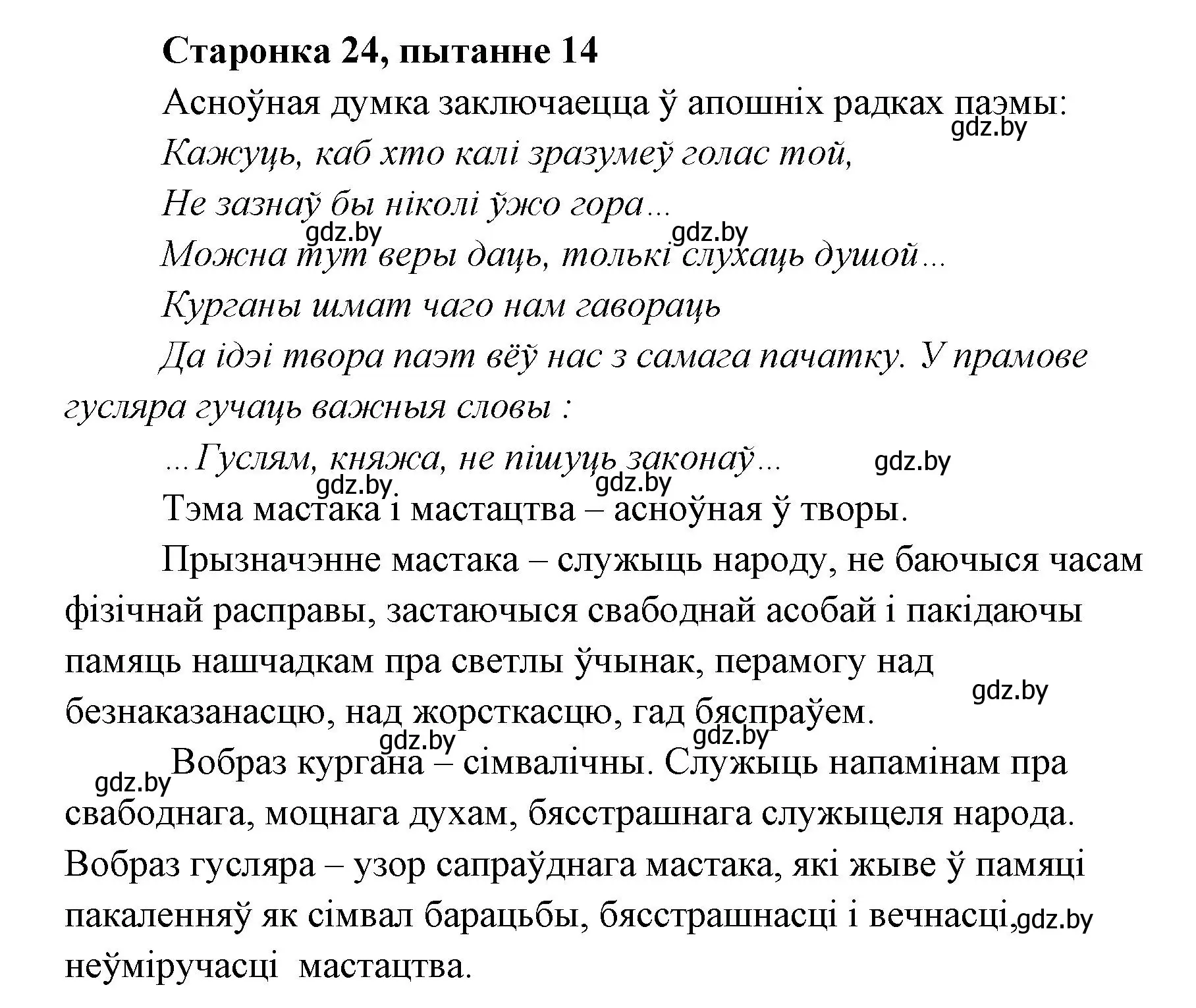 Решение номер 14 (страница 23) гдз по литературе 7 класс Лазарук, Логінава, учебник