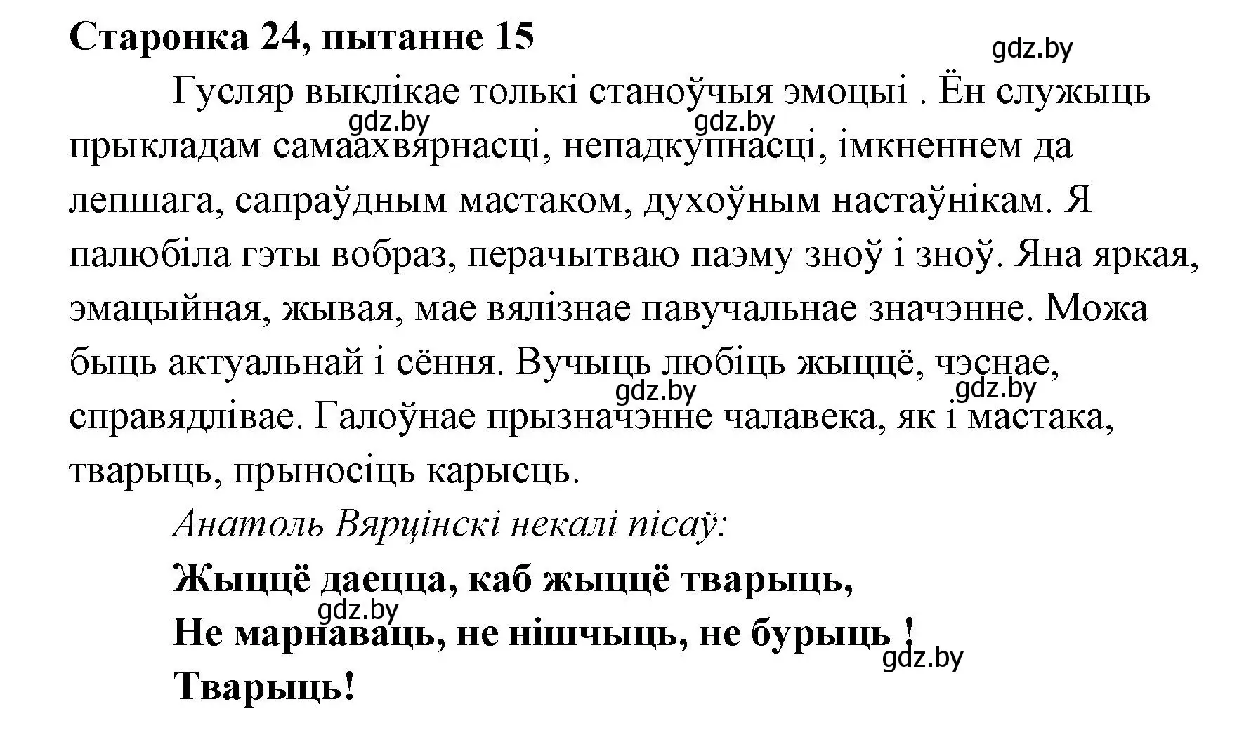 Решение номер 15 (страница 23) гдз по литературе 7 класс Лазарук, Логінава, учебник