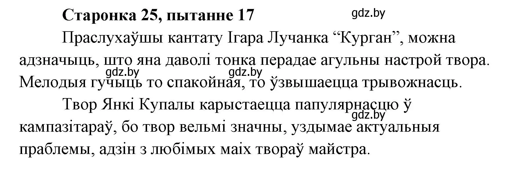 Решение номер 17 (страница 23) гдз по литературе 7 класс Лазарук, Логінава, учебник