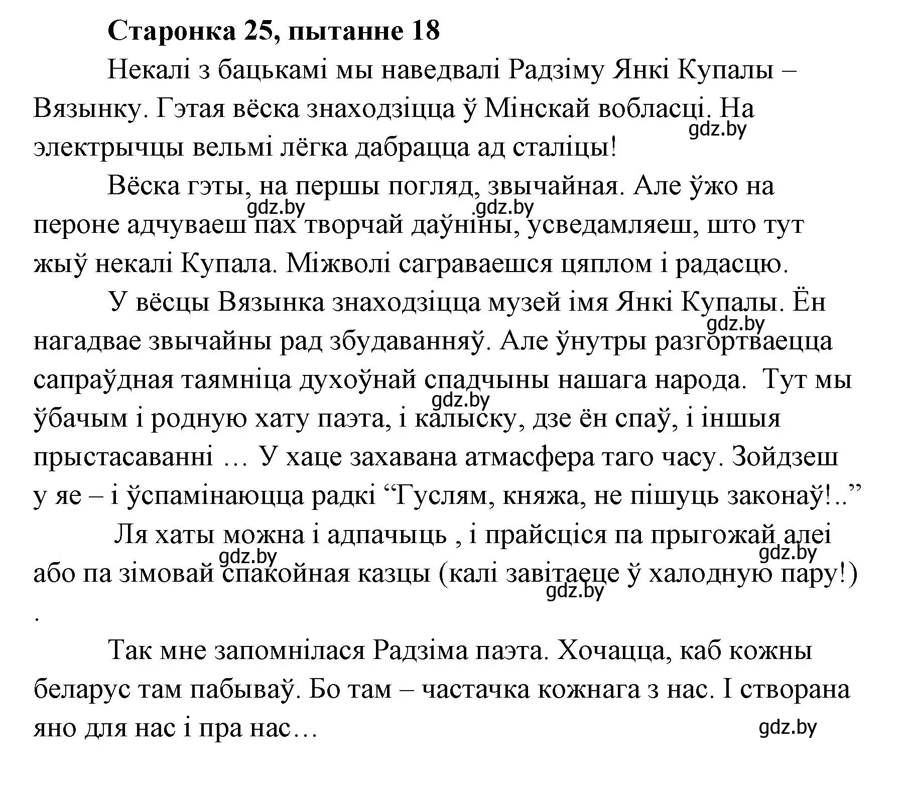 Решение номер 18 (страница 23) гдз по литературе 7 класс Лазарук, Логінава, учебник