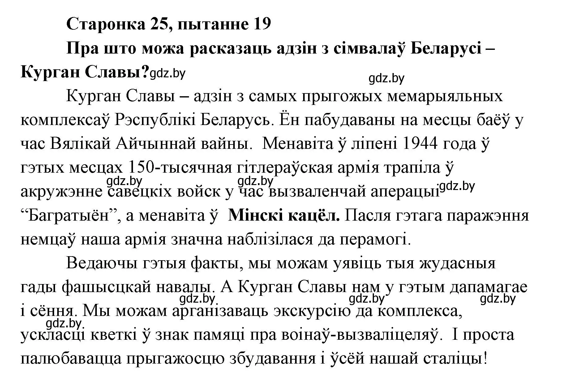 Решение номер 19 (страница 23) гдз по литературе 7 класс Лазарук, Логінава, учебник