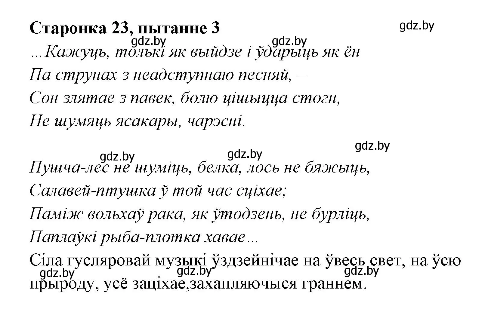 Решение номер 3 (страница 23) гдз по литературе 7 класс Лазарук, Логінава, учебник