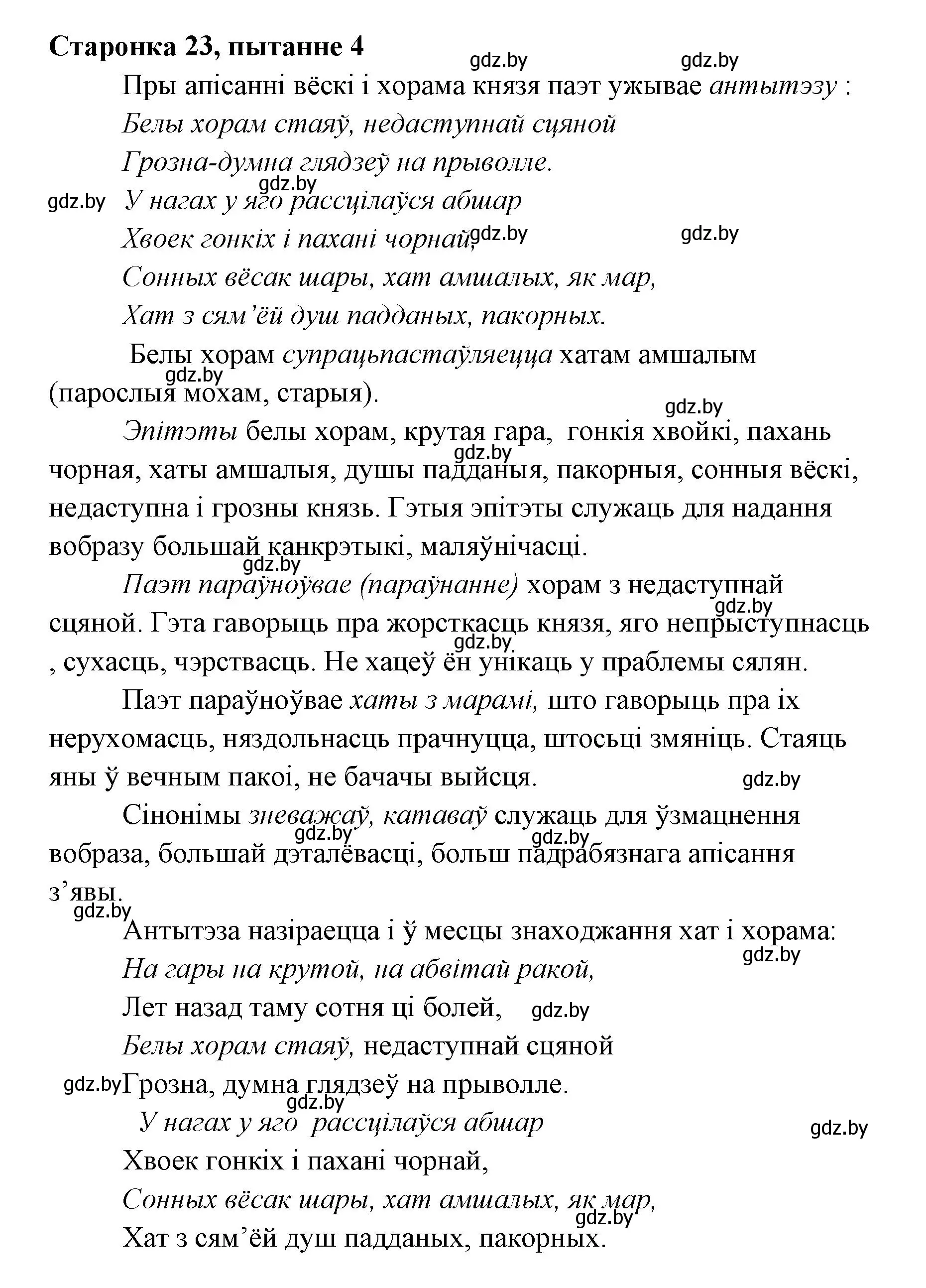 Решение номер 4 (страница 23) гдз по литературе 7 класс Лазарук, Логінава, учебник