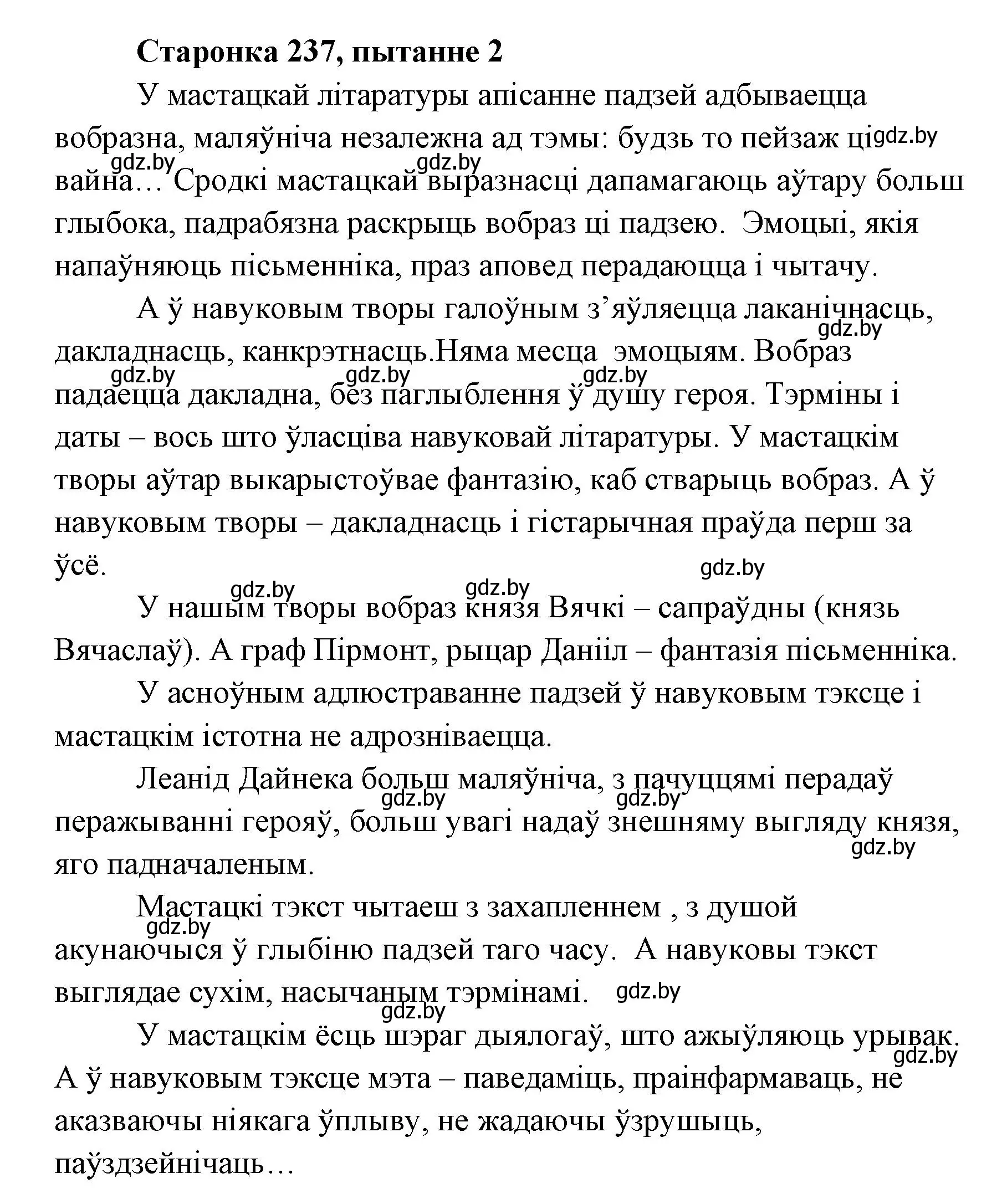 Решение номер 2 (страница 237) гдз по литературе 7 класс Лазарук, Логінава, учебник