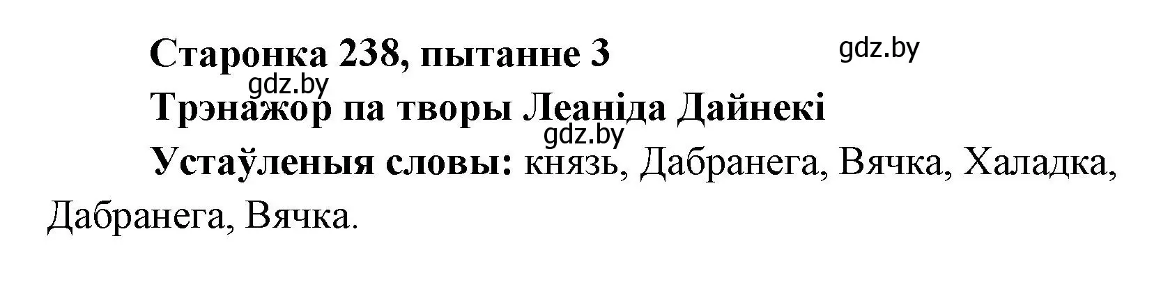 Решение номер 3 (страница 237) гдз по литературе 7 класс Лазарук, Логінава, учебник