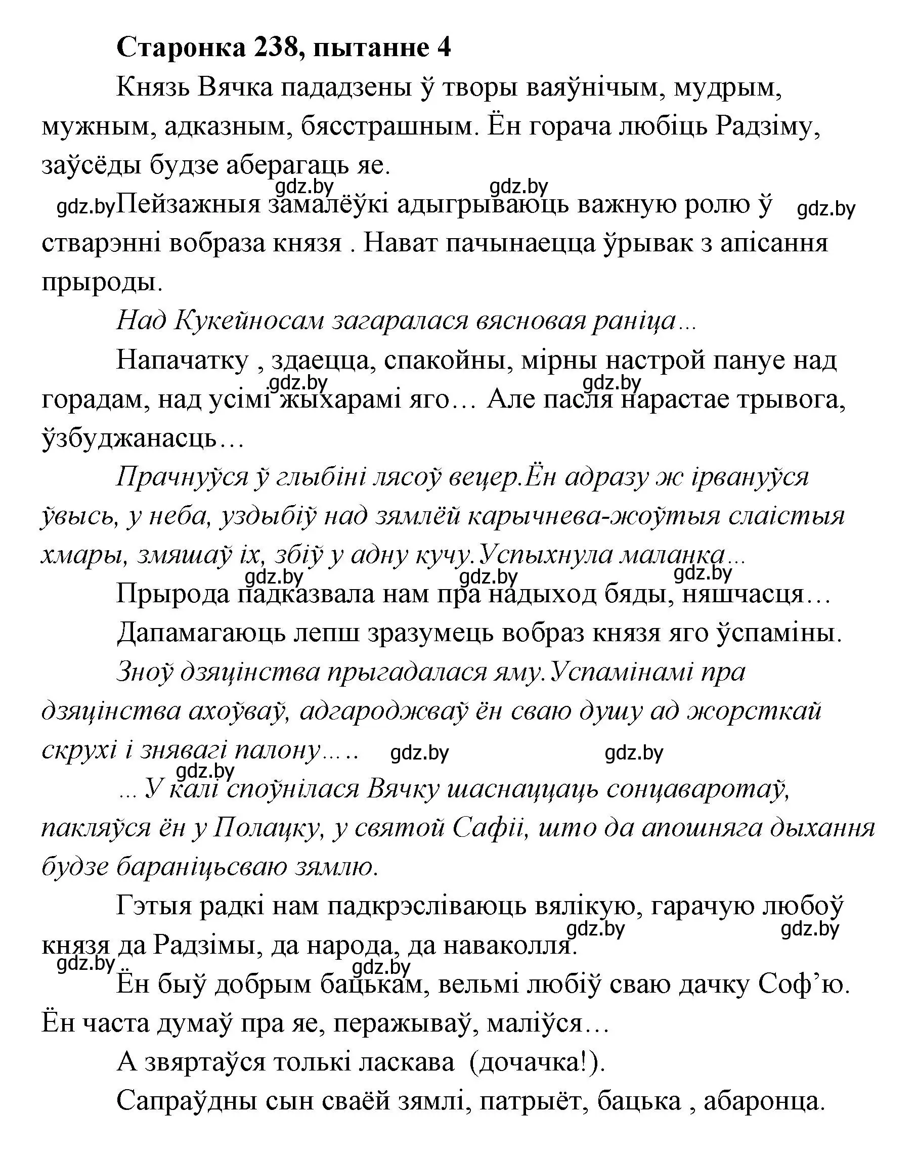 Решение номер 4 (страница 237) гдз по литературе 7 класс Лазарук, Логінава, учебник