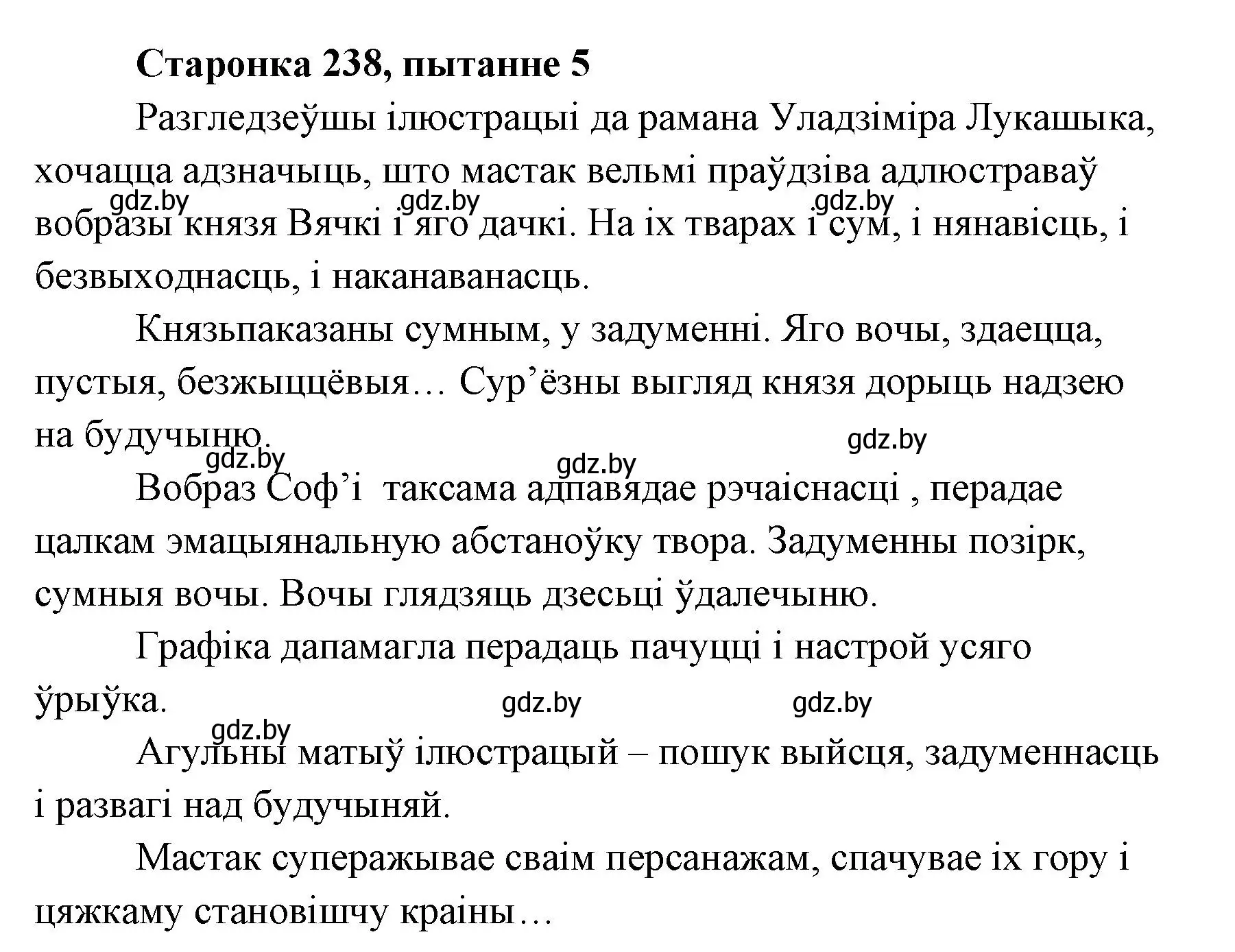 Решение номер 5 (страница 237) гдз по литературе 7 класс Лазарук, Логінава, учебник