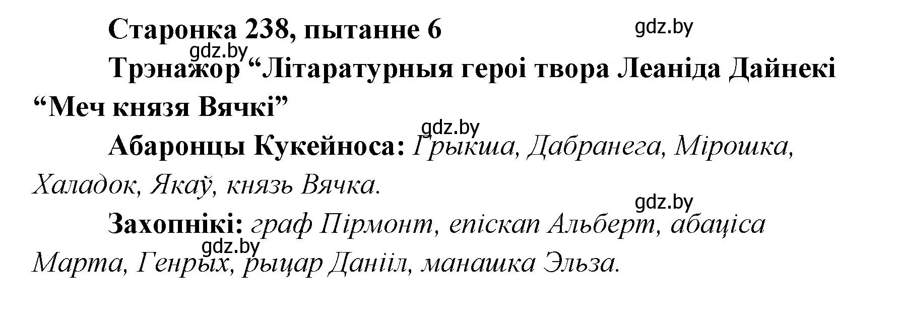 Решение номер 6 (страница 237) гдз по литературе 7 класс Лазарук, Логінава, учебник