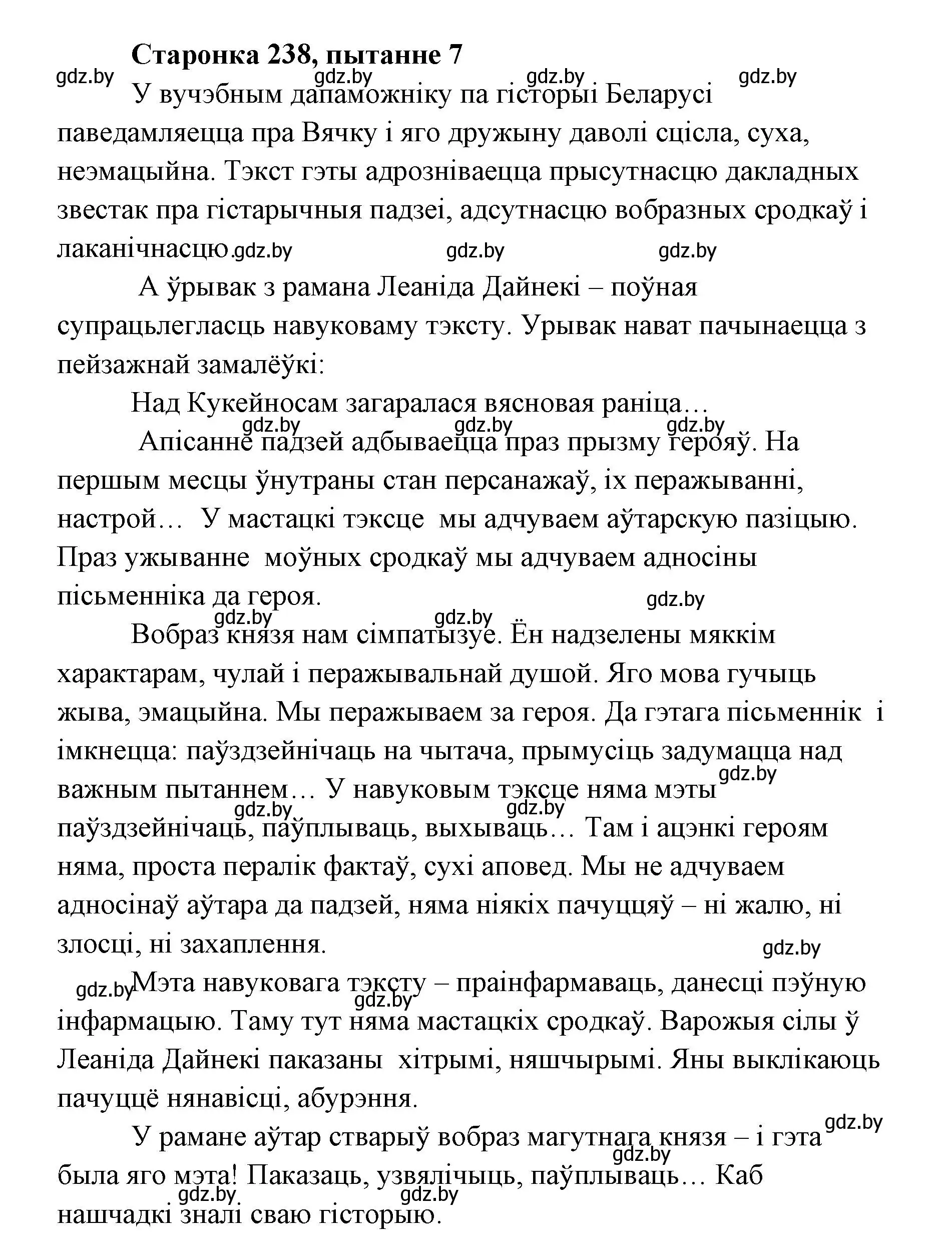 Решение номер 7 (страница 237) гдз по литературе 7 класс Лазарук, Логінава, учебник