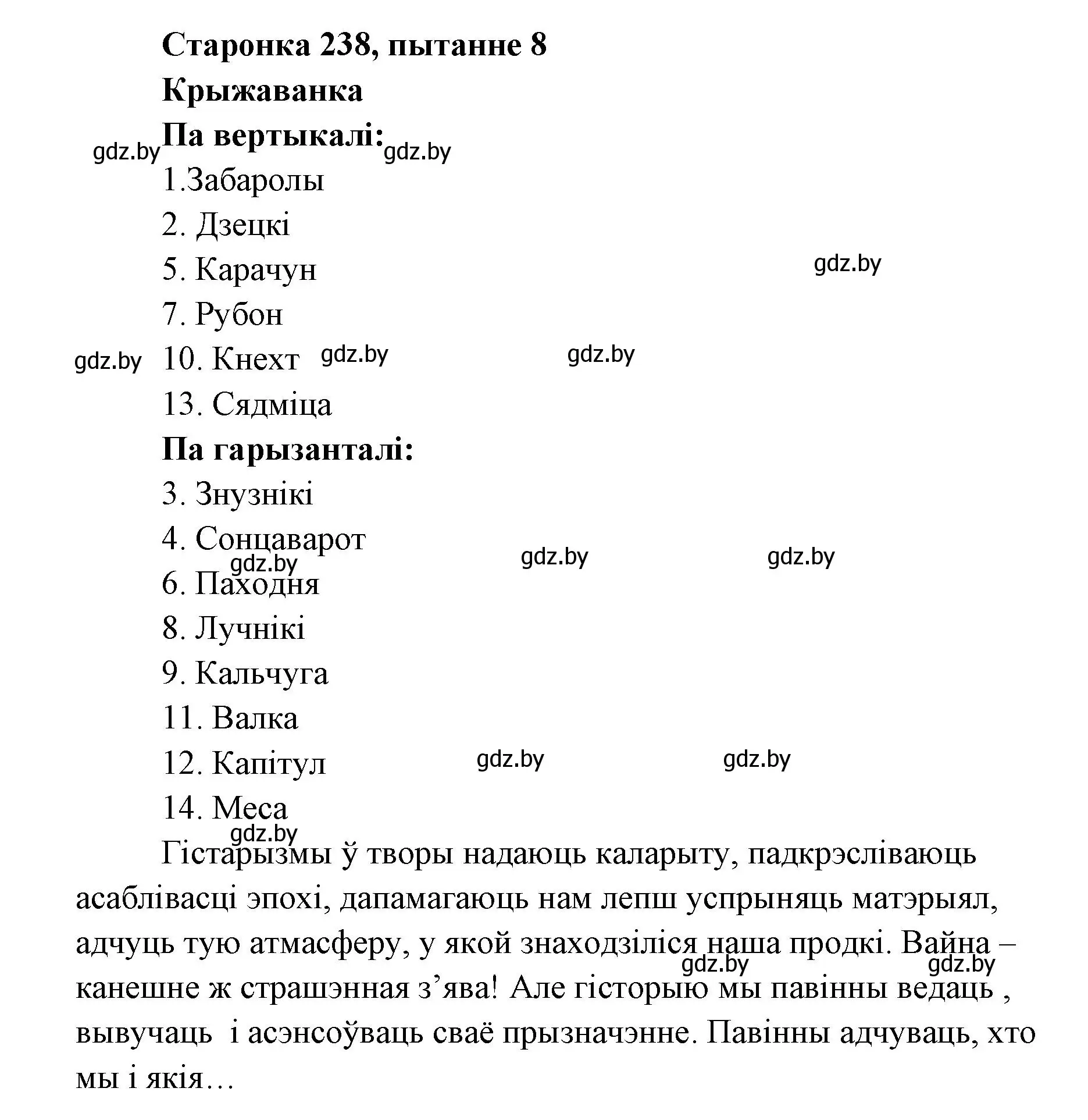 Решение номер 8 (страница 237) гдз по литературе 7 класс Лазарук, Логінава, учебник