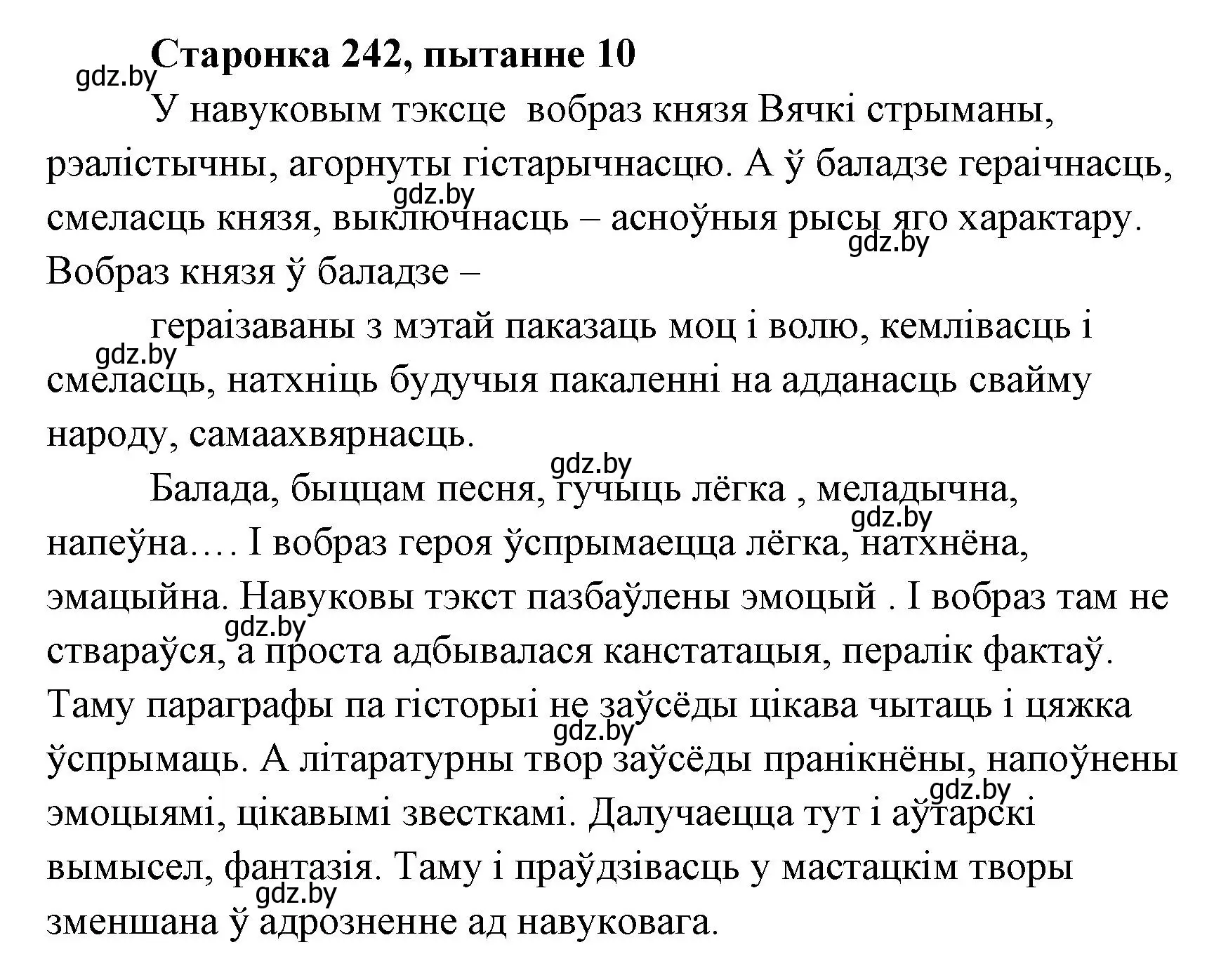 Решение номер 10 (страница 241) гдз по литературе 7 класс Лазарук, Логінава, учебник