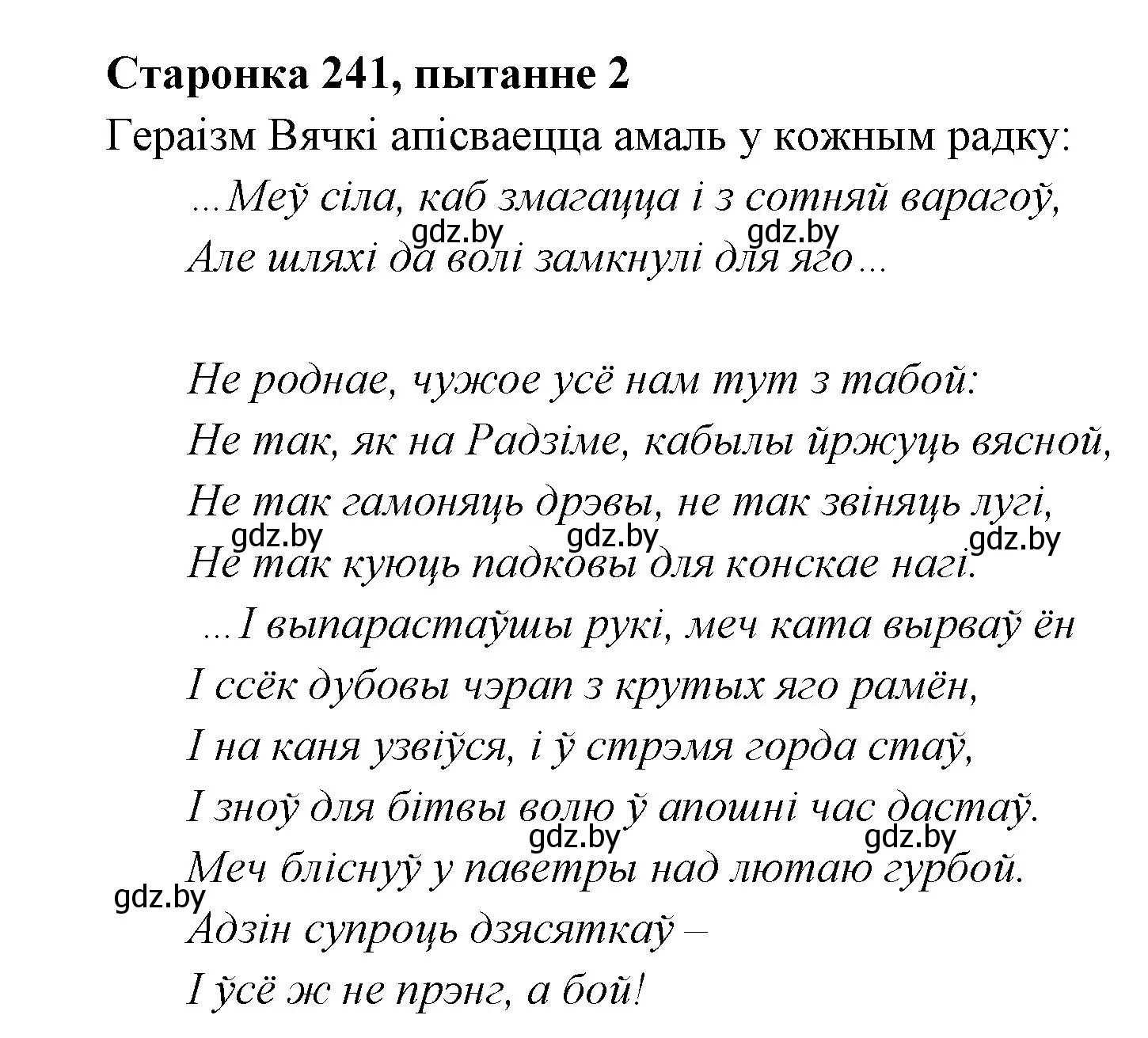 Решение номер 2 (страница 241) гдз по литературе 7 класс Лазарук, Логінава, учебник