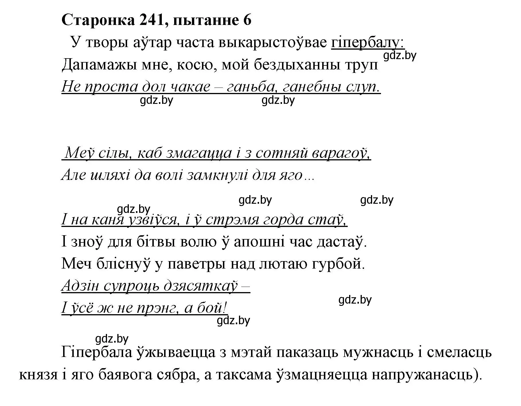 Решение номер 6 (страница 241) гдз по литературе 7 класс Лазарук, Логінава, учебник