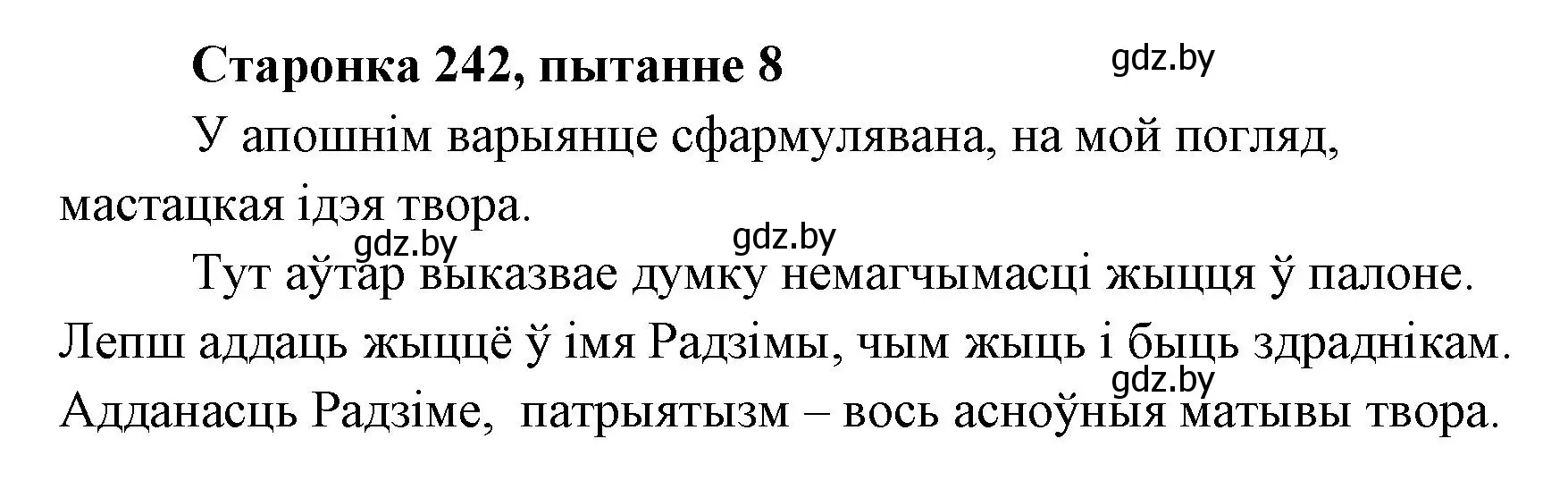 Решение номер 8 (страница 241) гдз по литературе 7 класс Лазарук, Логінава, учебник