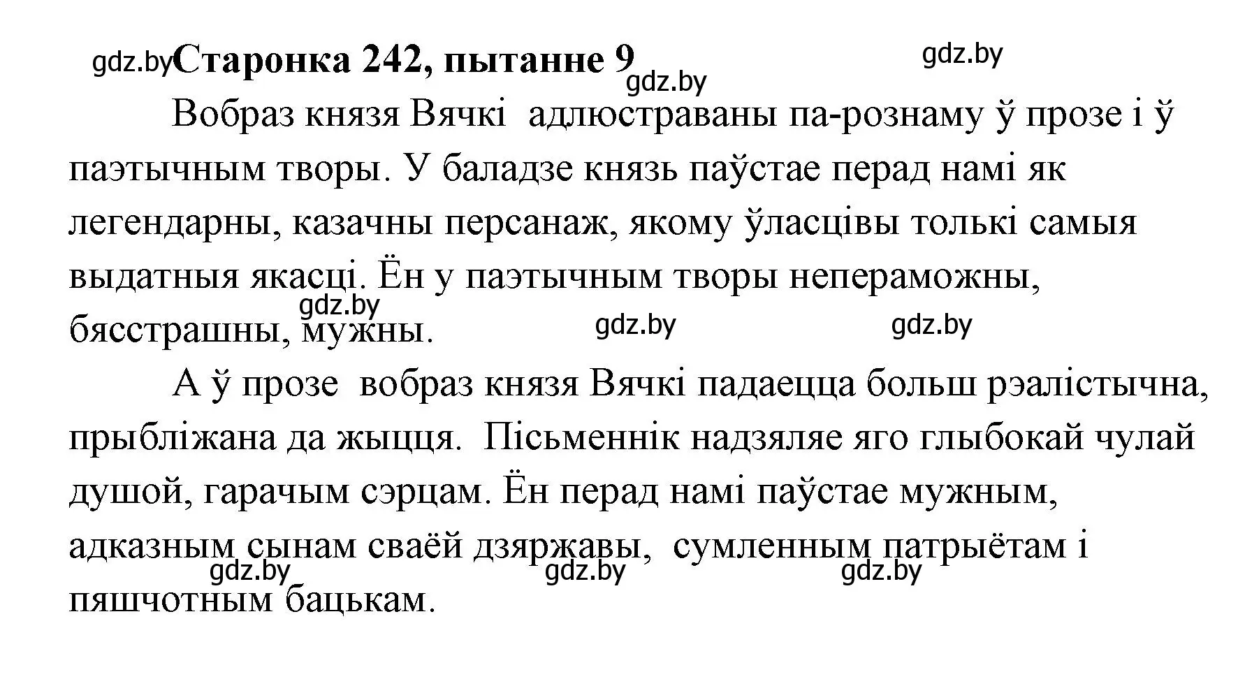 Решение номер 9 (страница 241) гдз по литературе 7 класс Лазарук, Логінава, учебник