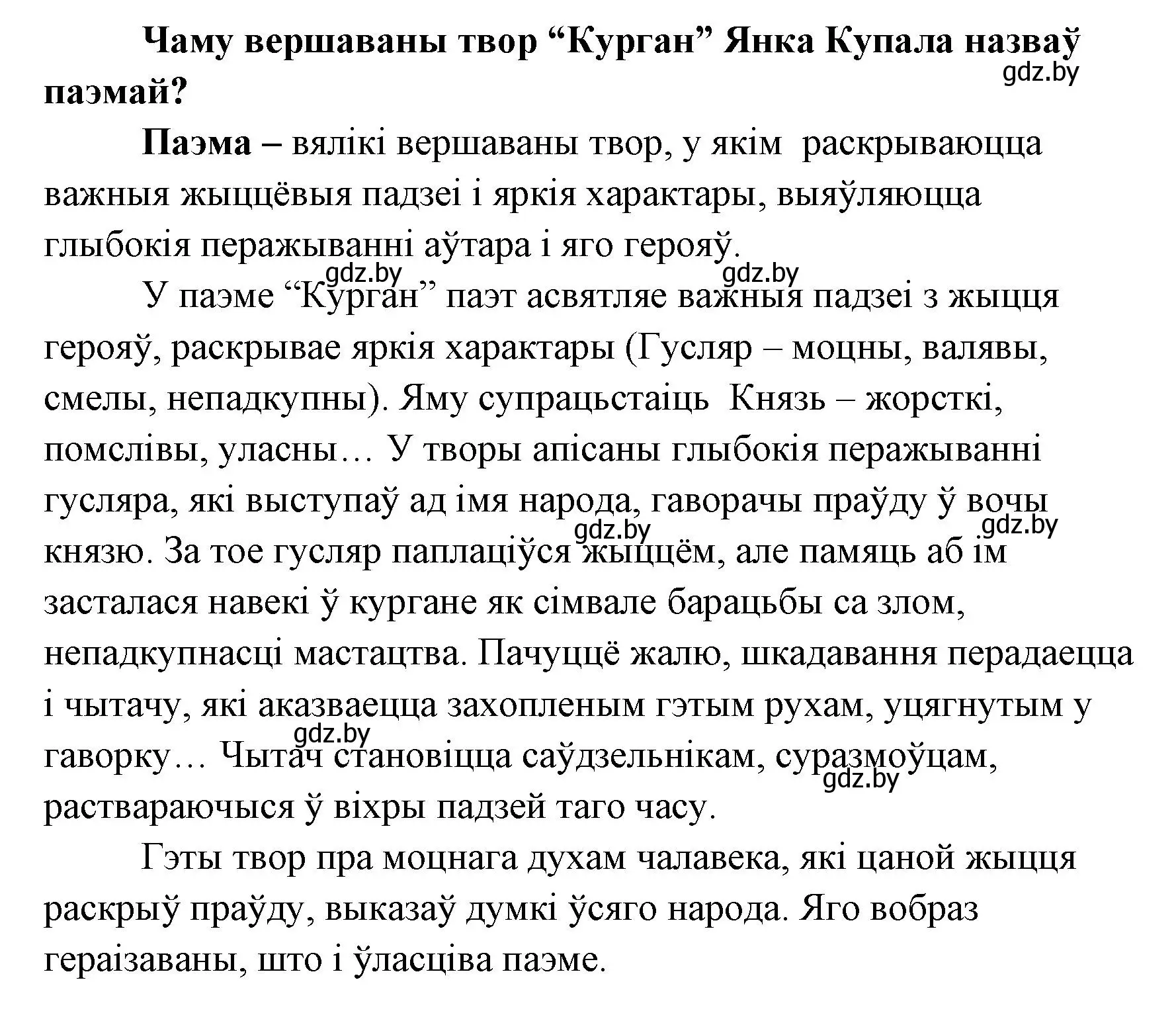 Решение  Пытанне (страница 26) гдз по литературе 7 класс Лазарук, Логінава, учебник