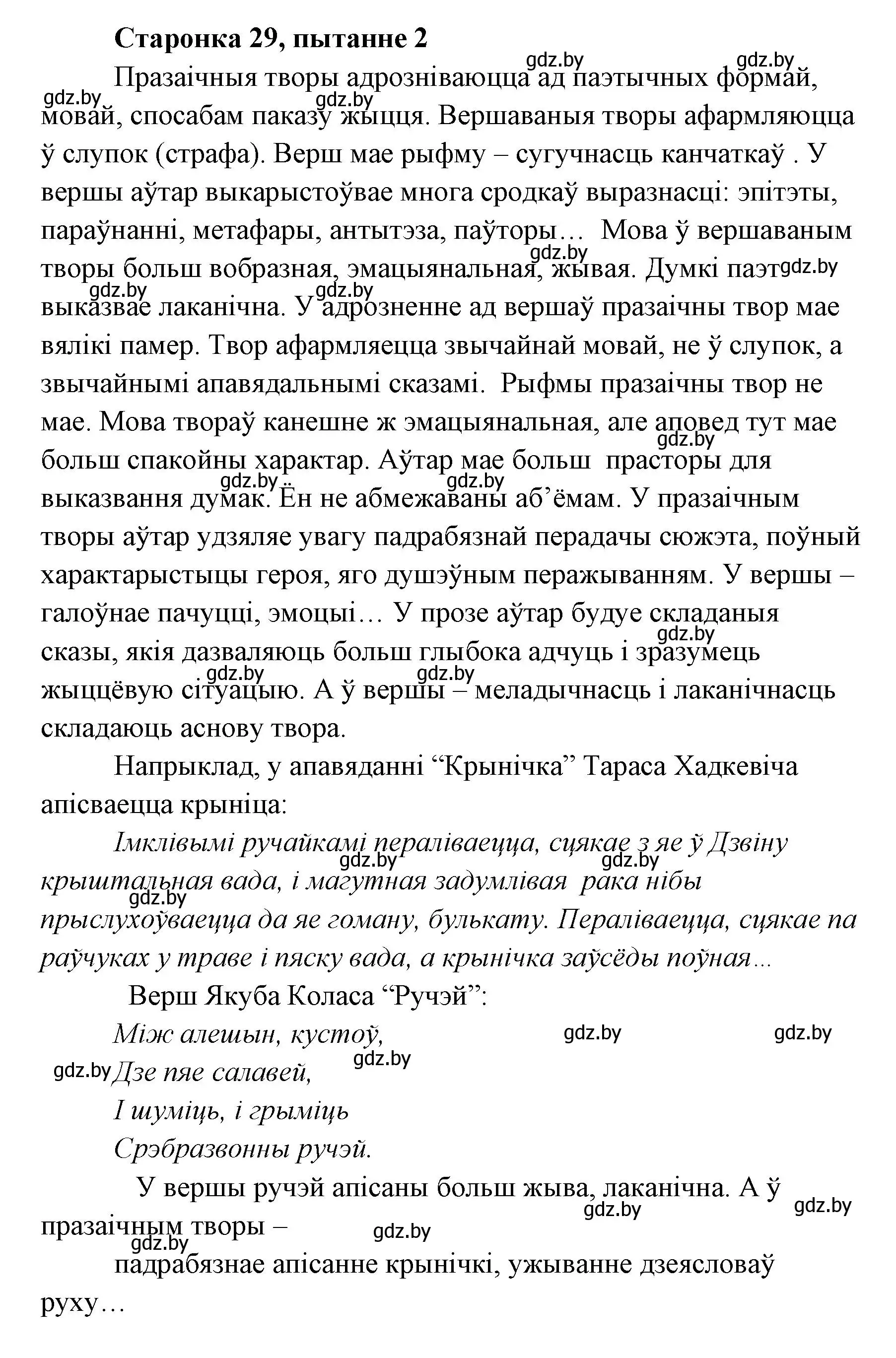 Решение номер 2 (страница 29) гдз по литературе 7 класс Лазарук, Логінава, учебник