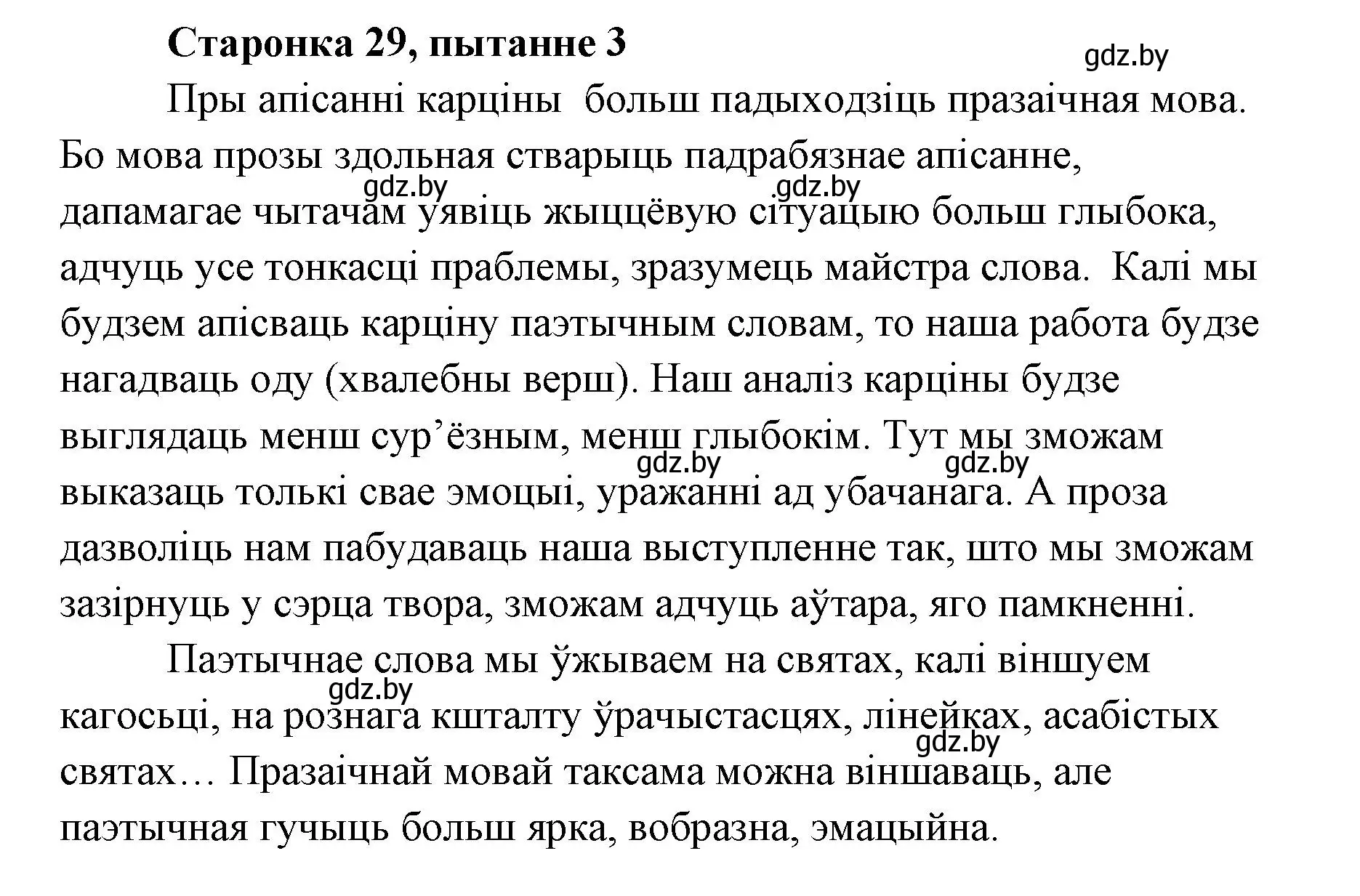 Решение номер 3 (страница 29) гдз по литературе 7 класс Лазарук, Логінава, учебник