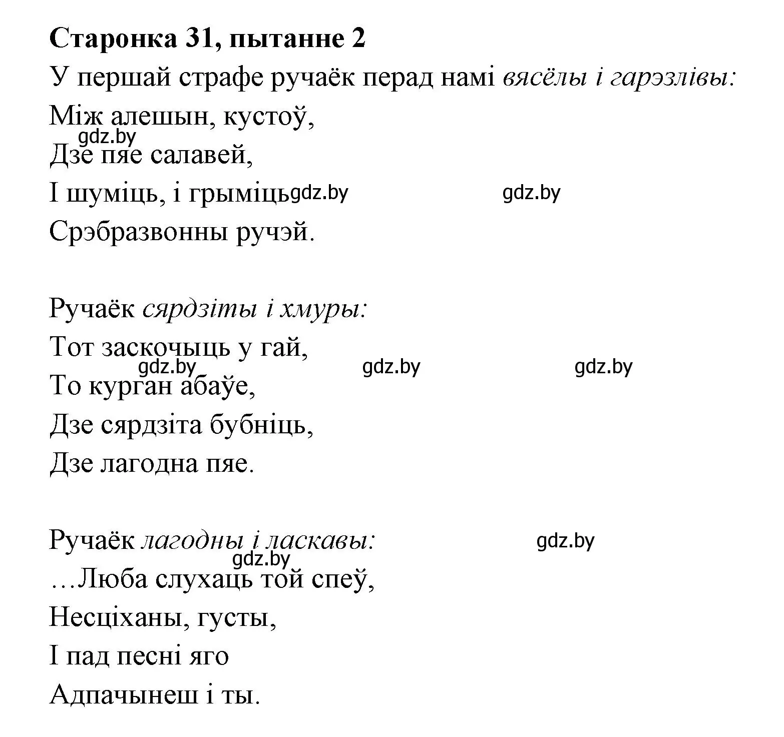 Решение номер 2 (страница 31) гдз по литературе 7 класс Лазарук, Логінава, учебник