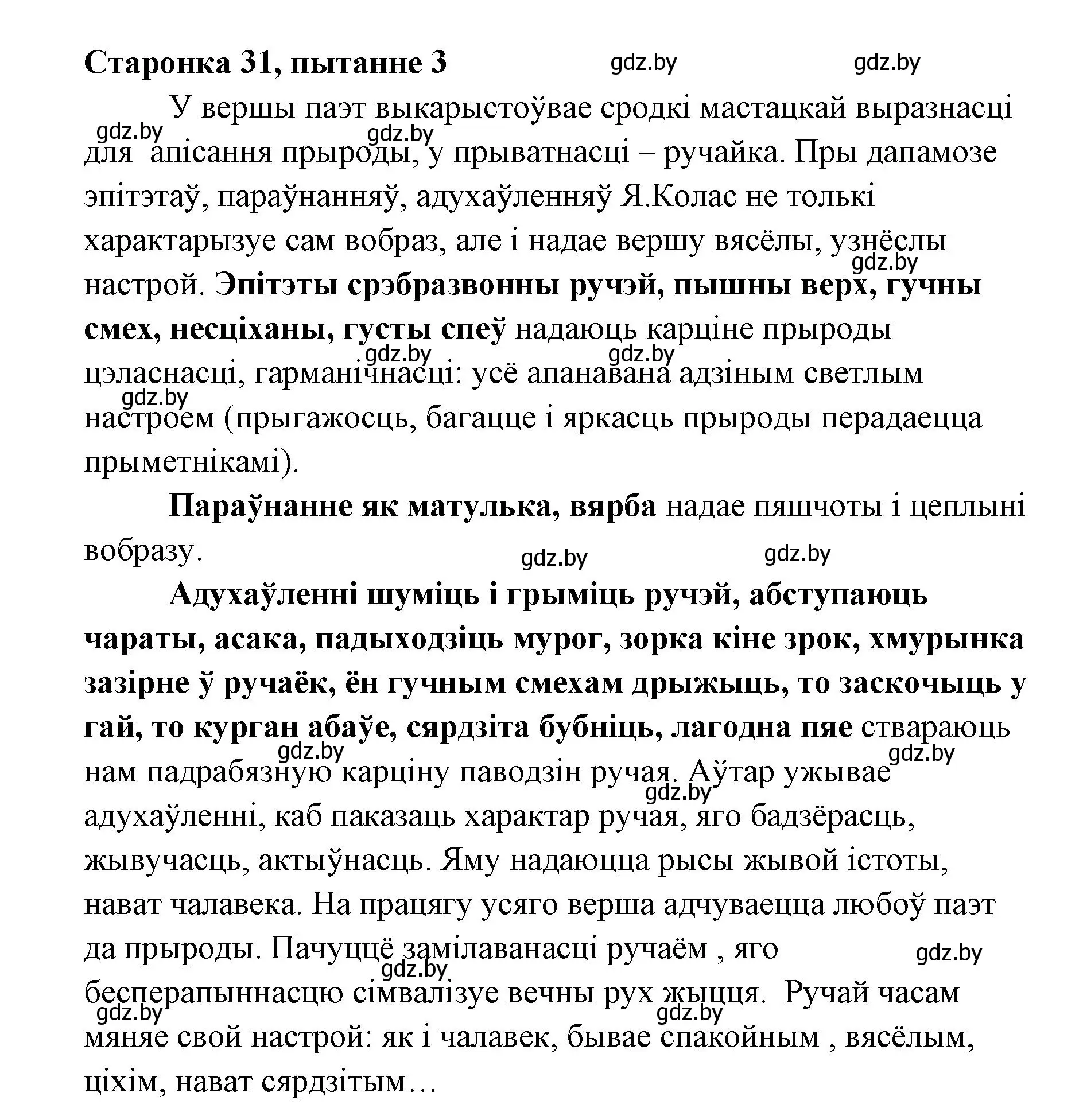 Решение номер 3 (страница 31) гдз по литературе 7 класс Лазарук, Логінава, учебник