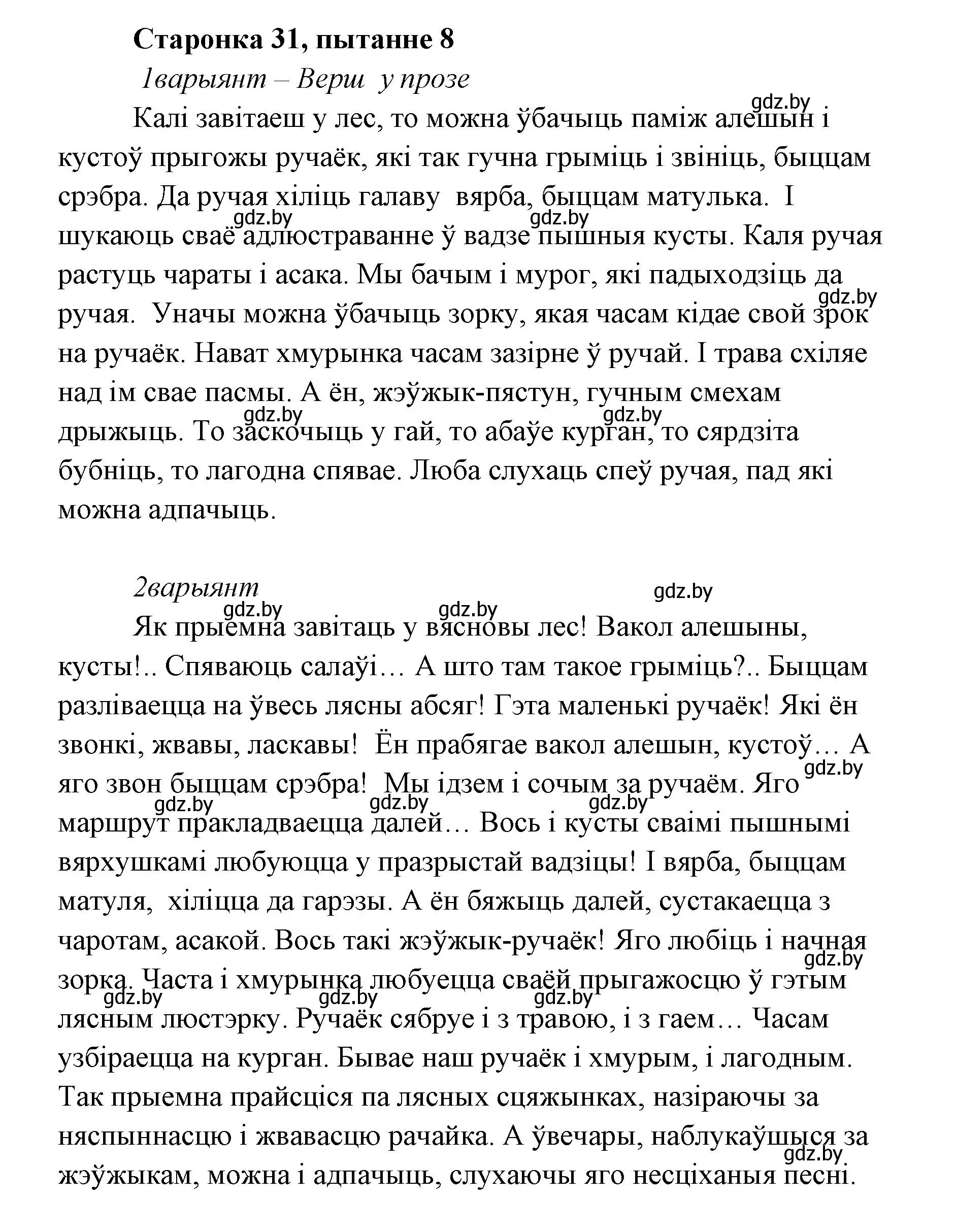 Решение номер 8 (страница 31) гдз по литературе 7 класс Лазарук, Логінава, учебник