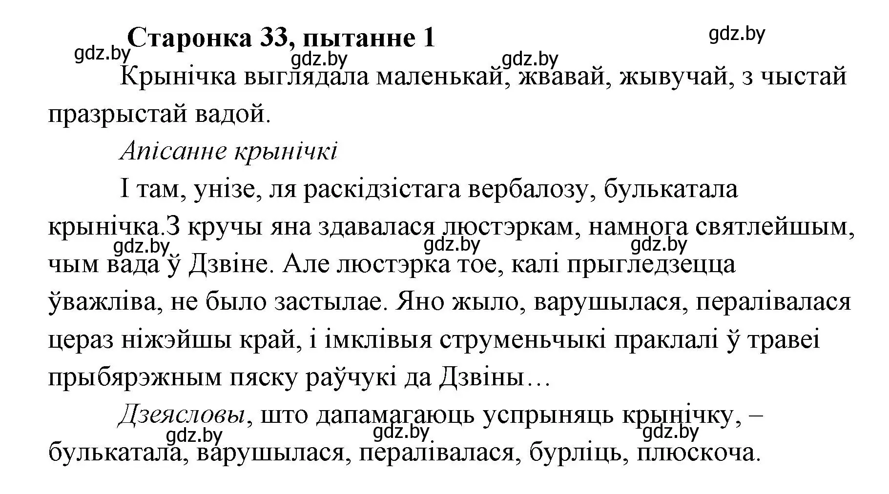 Решение номер 1 (страница 33) гдз по литературе 7 класс Лазарук, Логінава, учебник