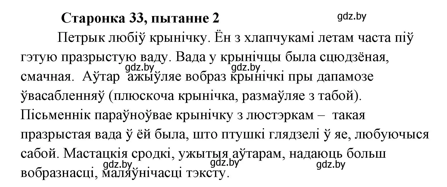 Решение номер 2 (страница 33) гдз по литературе 7 класс Лазарук, Логінава, учебник