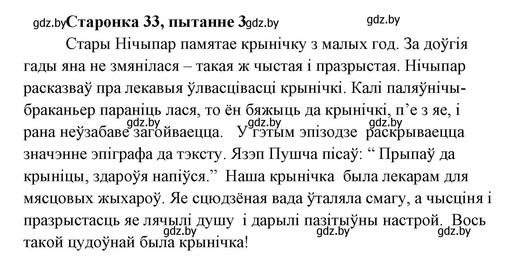 Решение номер 3 (страница 33) гдз по литературе 7 класс Лазарук, Логінава, учебник