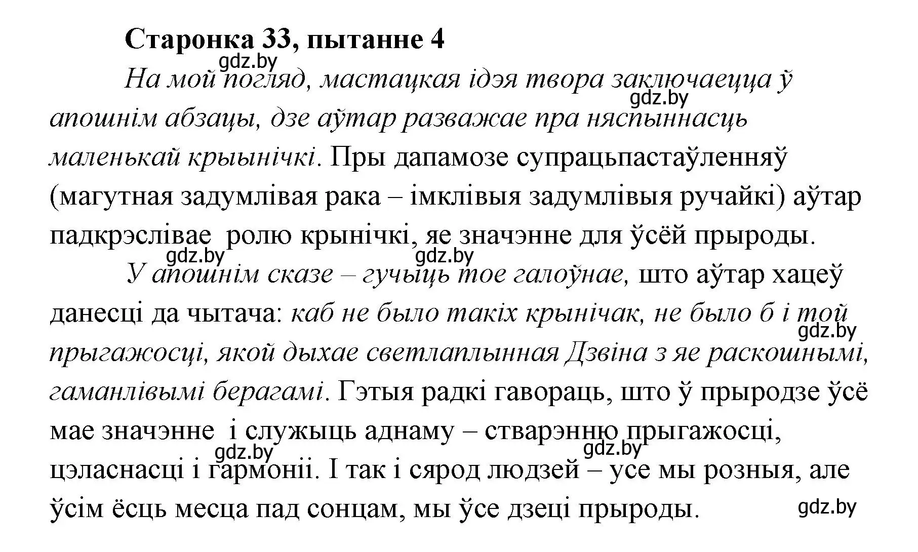 Решение номер 4 (страница 33) гдз по литературе 7 класс Лазарук, Логінава, учебник