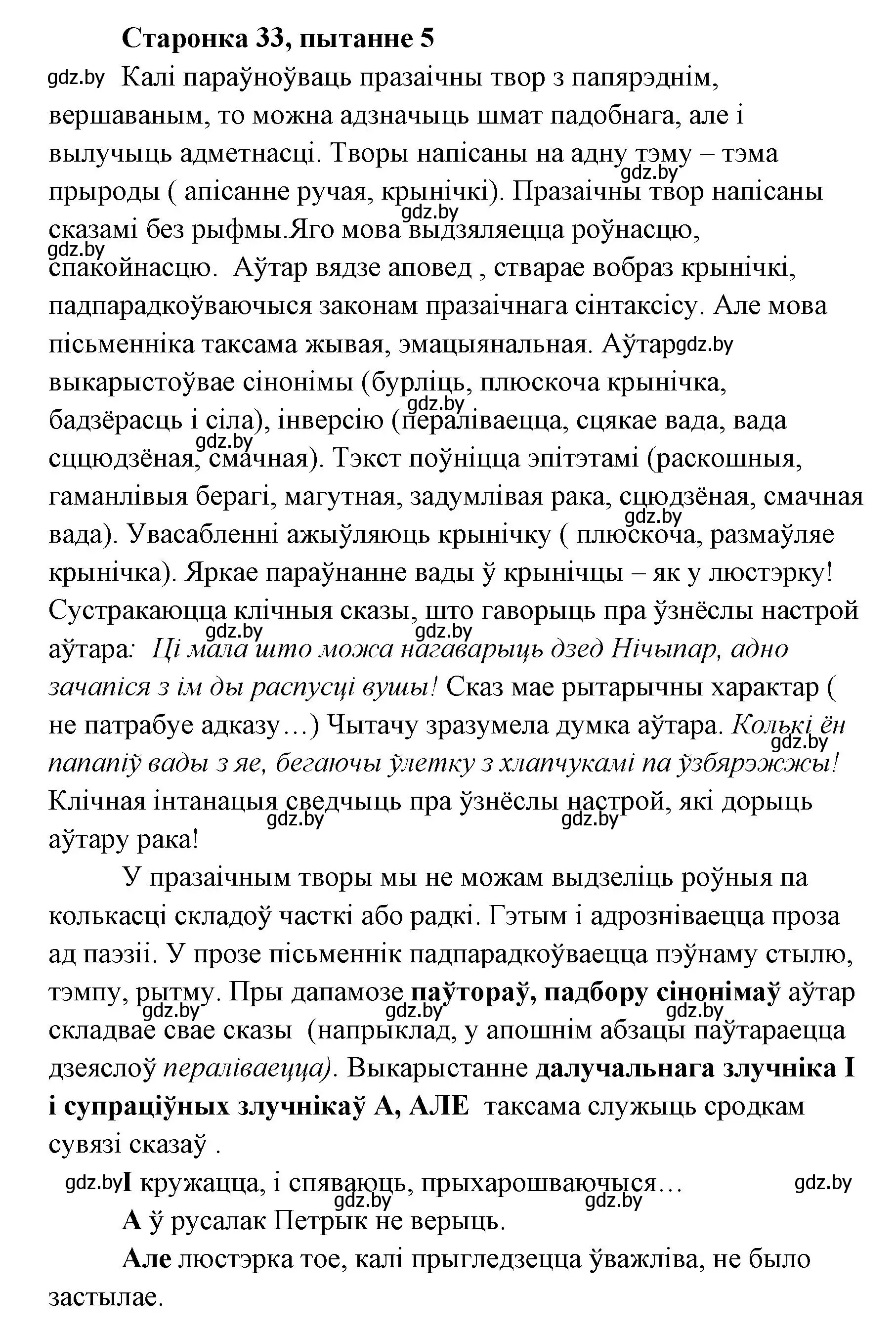 Решение номер 5 (страница 33) гдз по литературе 7 класс Лазарук, Логінава, учебник