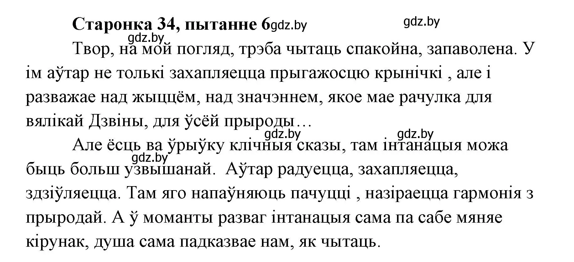 Решение номер 6 (страница 33) гдз по литературе 7 класс Лазарук, Логінава, учебник