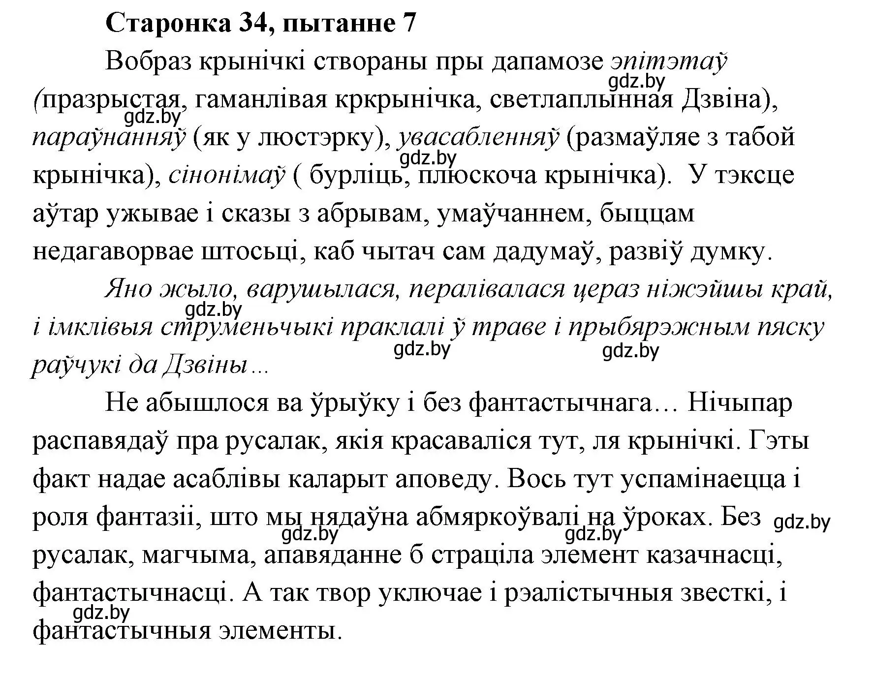 Решение номер 7 (страница 33) гдз по литературе 7 класс Лазарук, Логінава, учебник