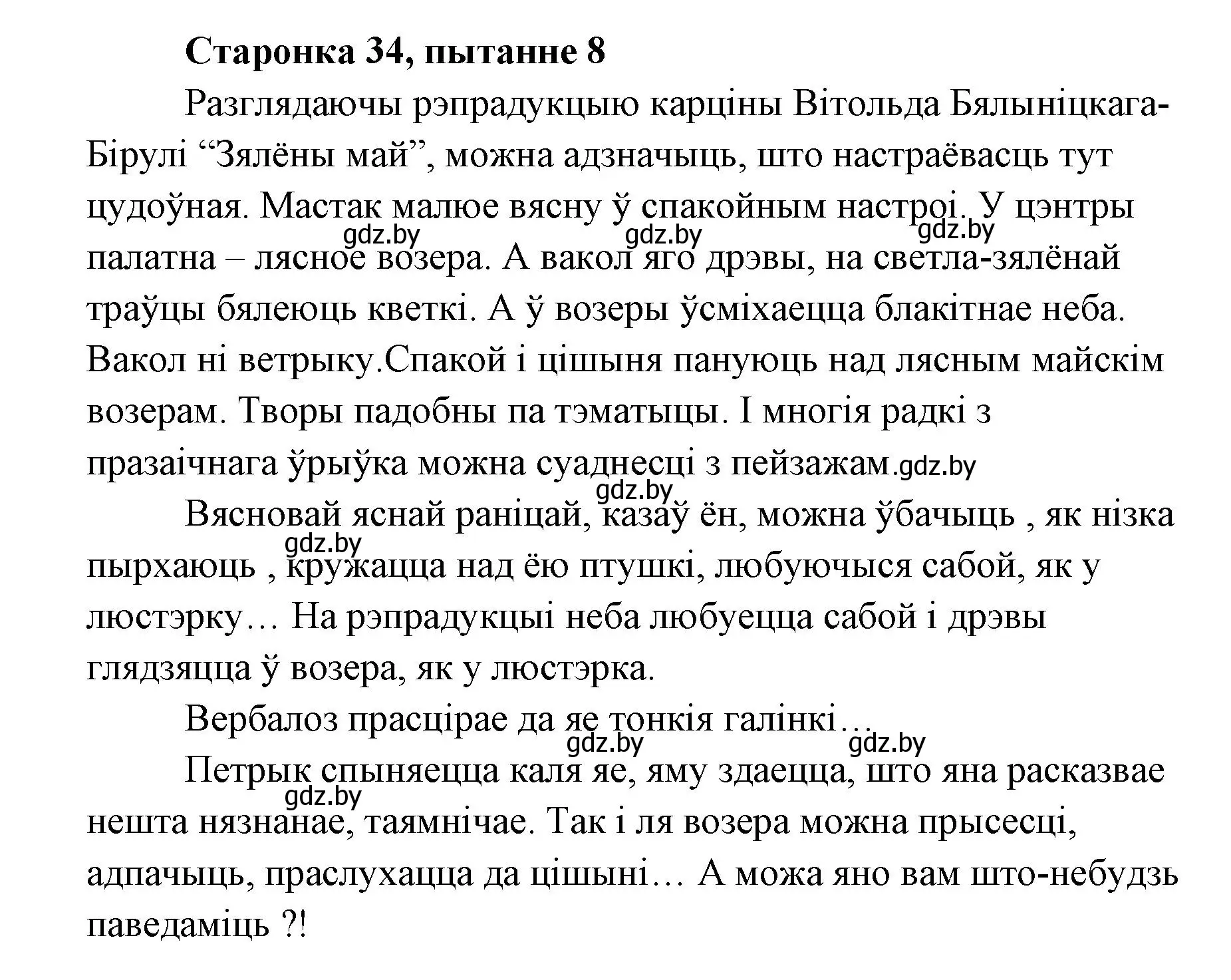 Решение номер 8 (страница 33) гдз по литературе 7 класс Лазарук, Логінава, учебник