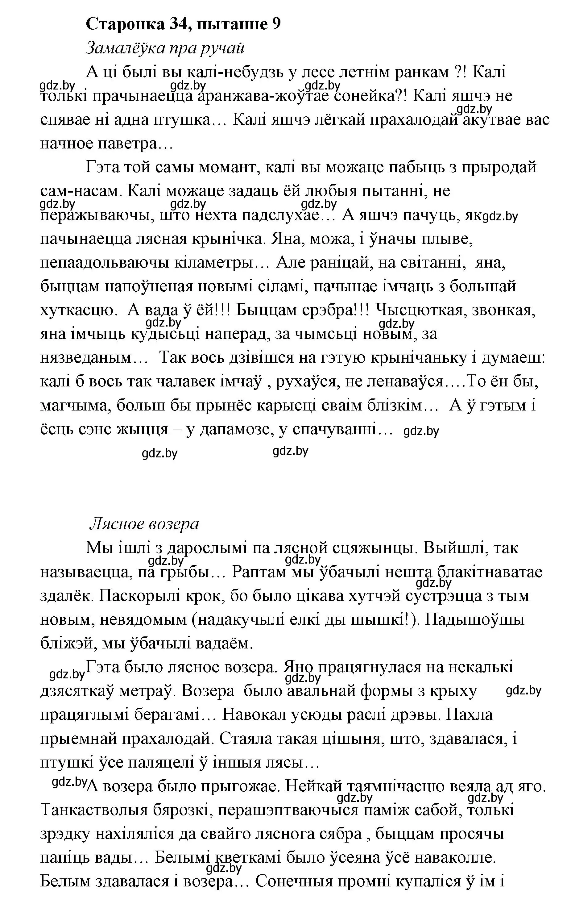 Решение номер 9 (страница 33) гдз по литературе 7 класс Лазарук, Логінава, учебник