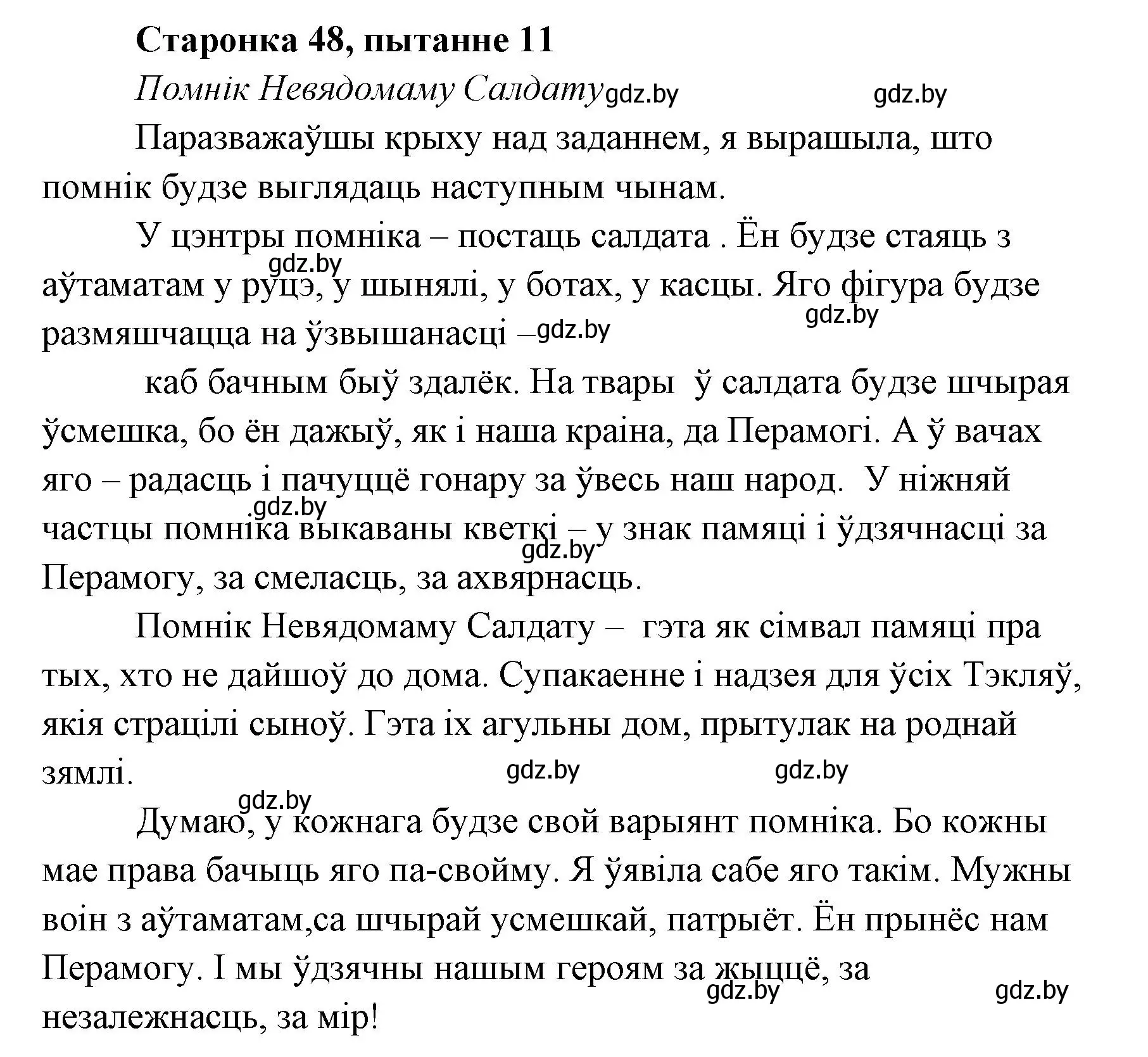 Решение номер 11 (страница 48) гдз по литературе 7 класс Лазарук, Логінава, учебник